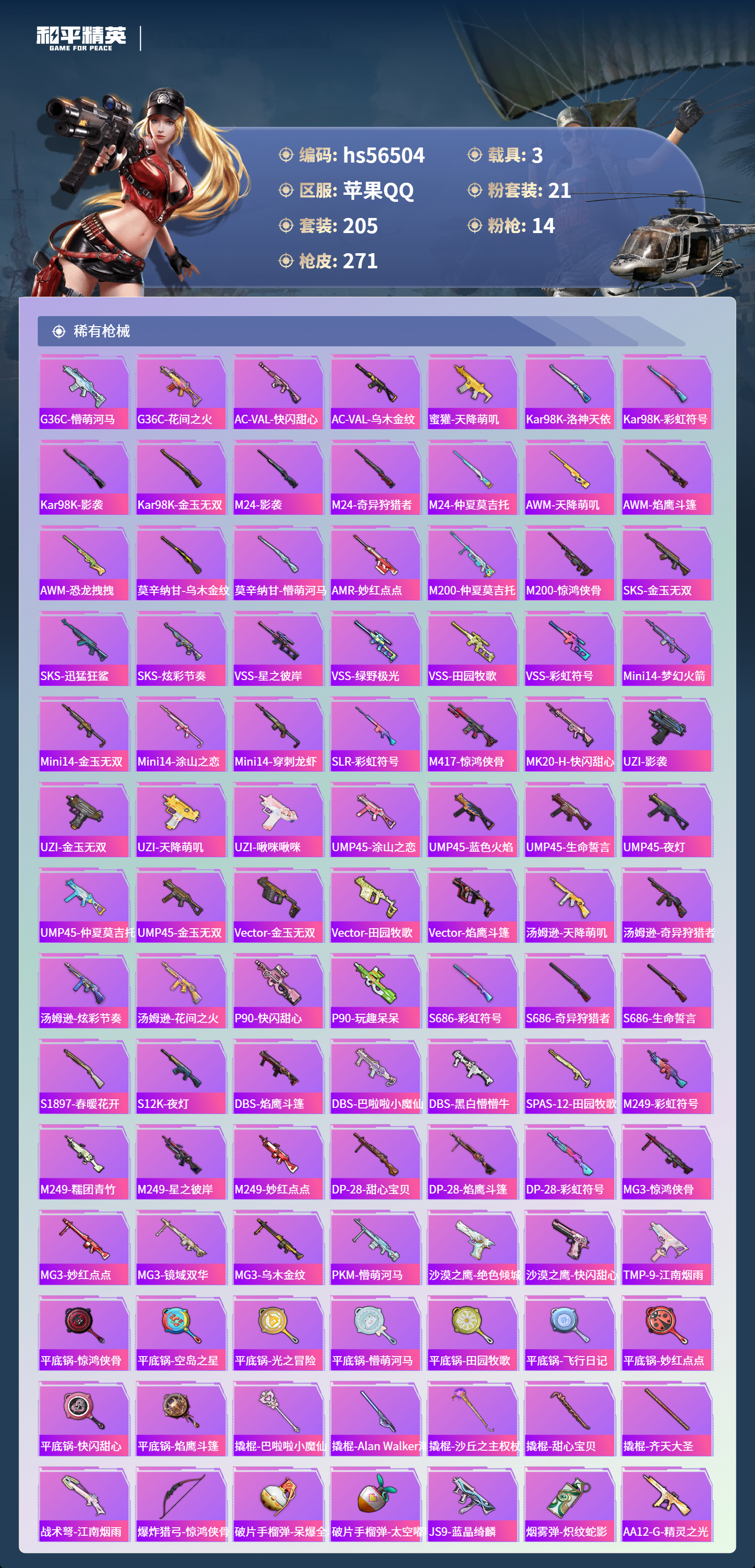 HPCMW412508和平精英账号详情图9