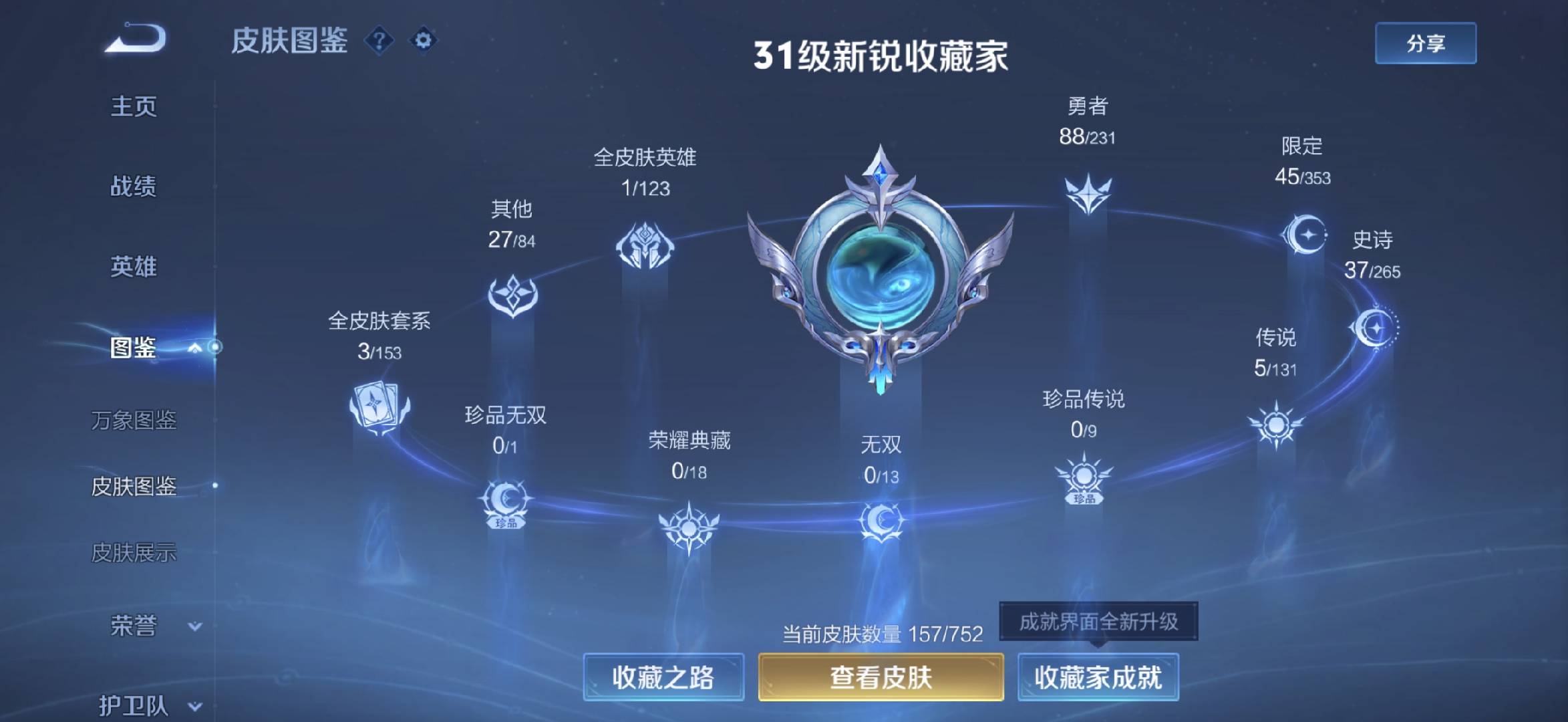 WZCMW420191王者荣耀账号详情图3