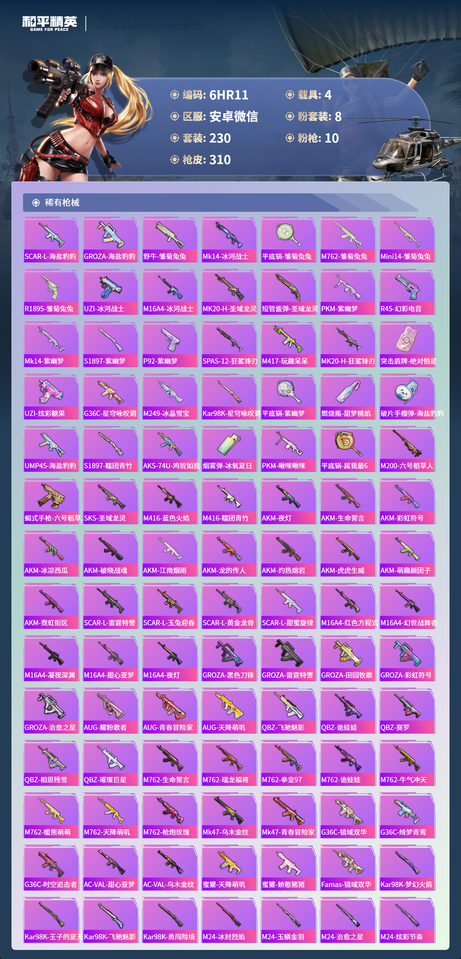 HPCMW412962和平精英账号详情图5