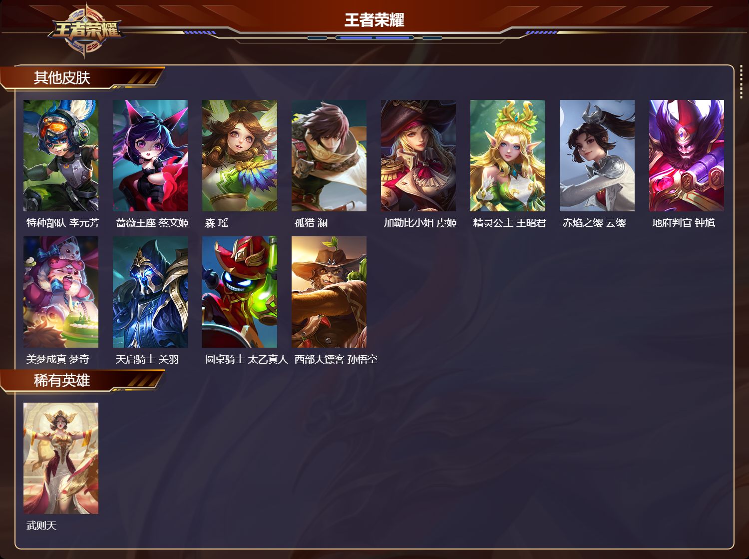 WZMK423824王者荣耀账号详情图5