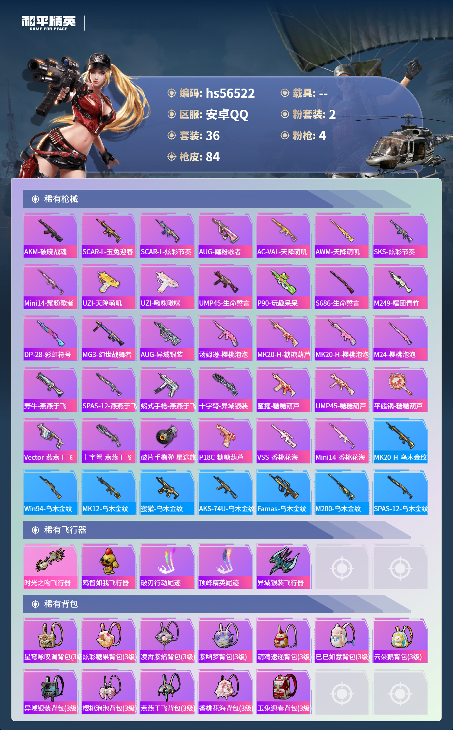 HPCMW412720和平精英账号详情图6