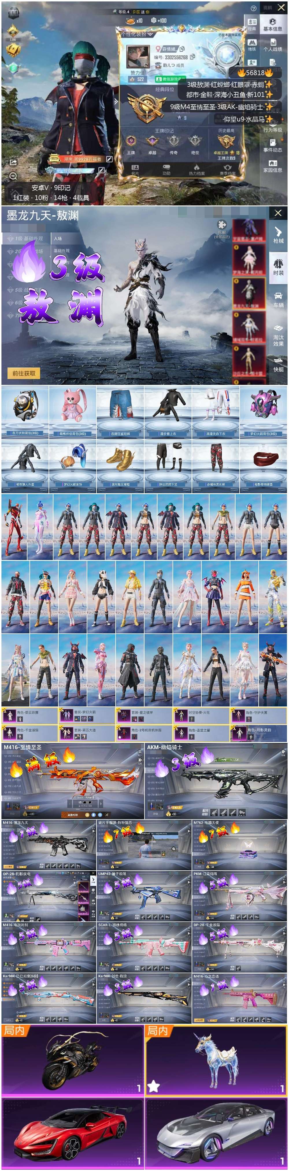 HPCMW412504和平精英账号详情图3