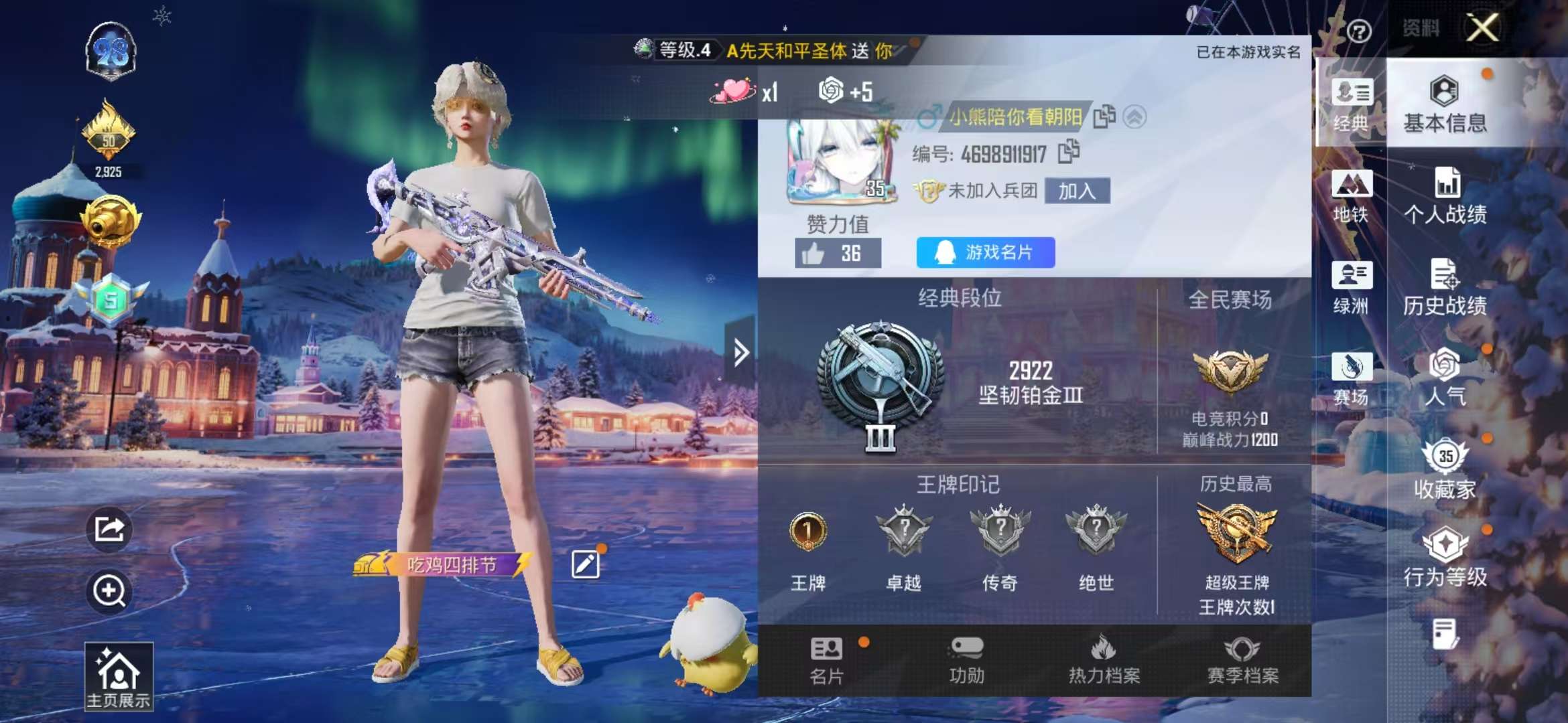 HPCMW412397和平精英账号详情图4 HPCMW412397和平精英账号详情图4