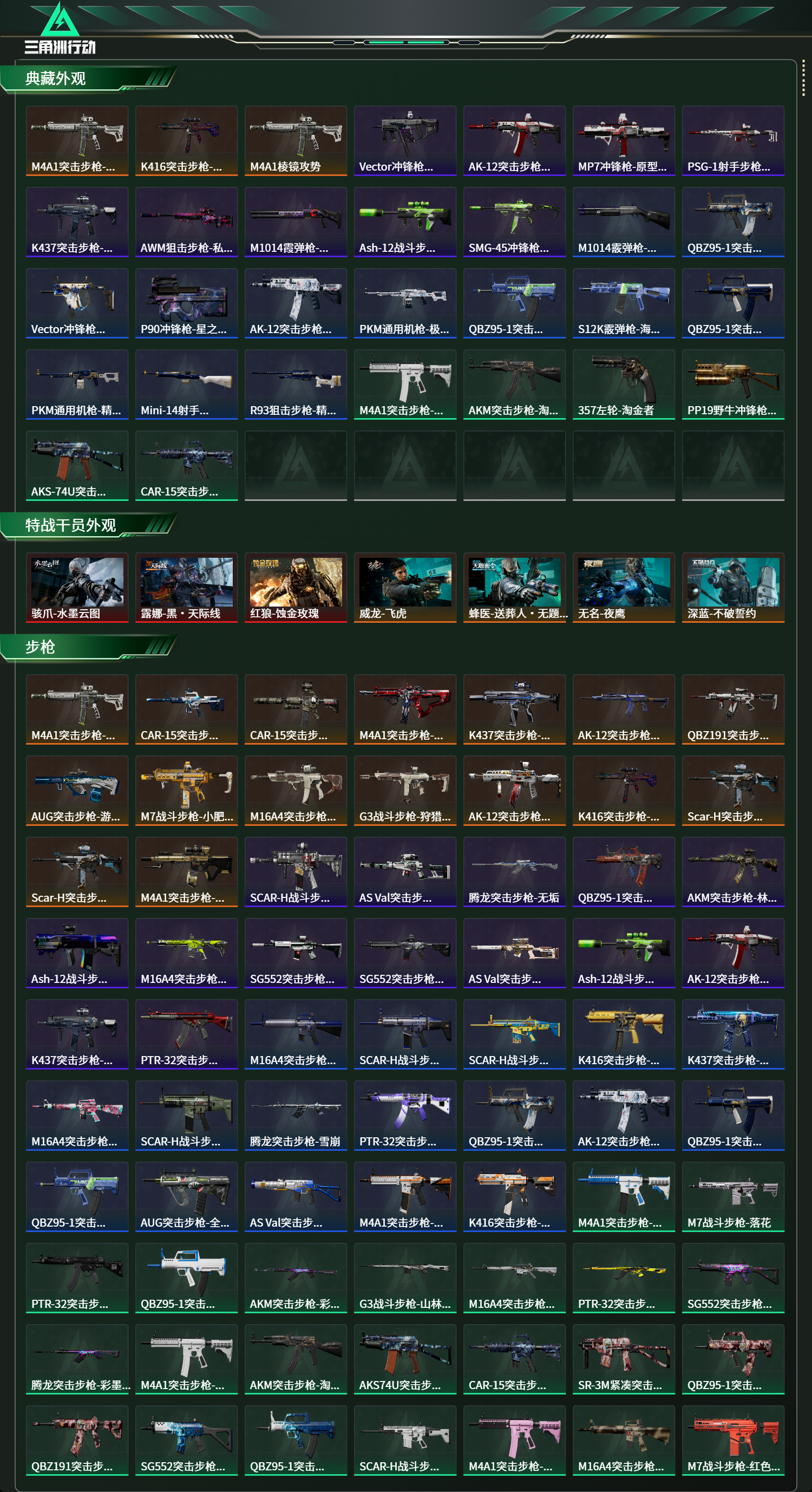 SJZCMW44230三角洲行动账号详情图17 SJZCMW44230三角洲行动账号详情图17