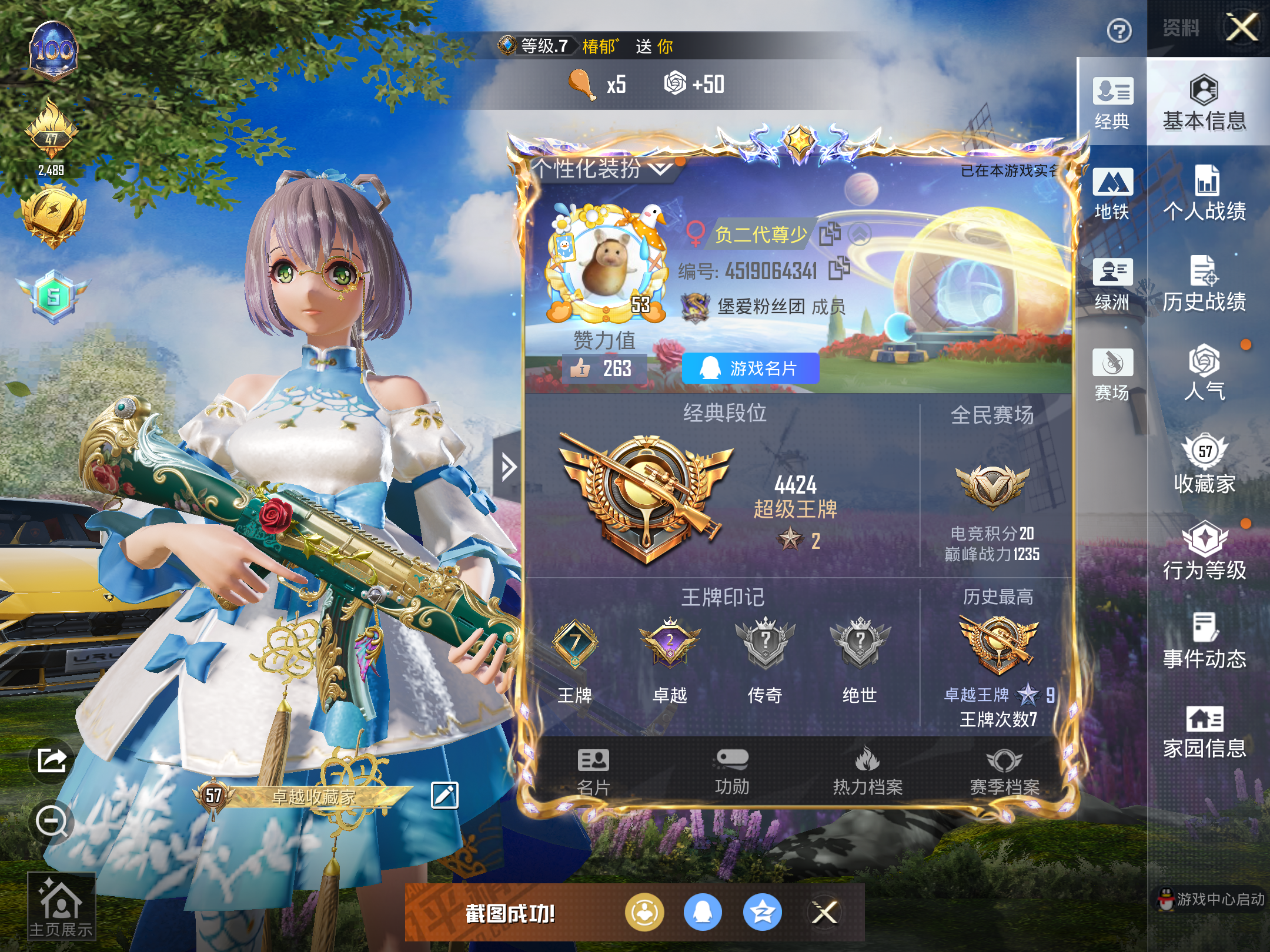 HPCMW416701和平精英账号详情图3