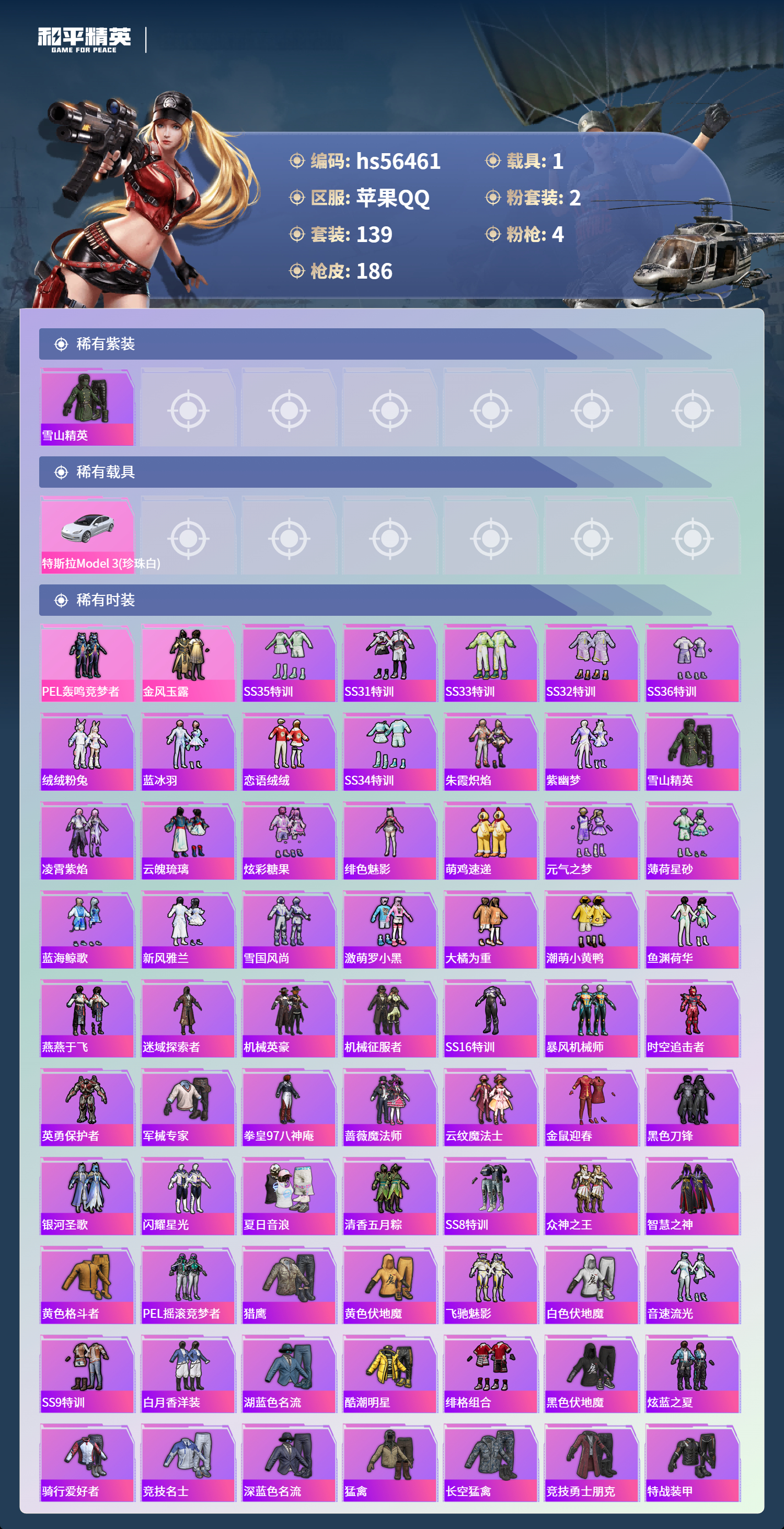 HPCMW412520和平精英账号详情图5