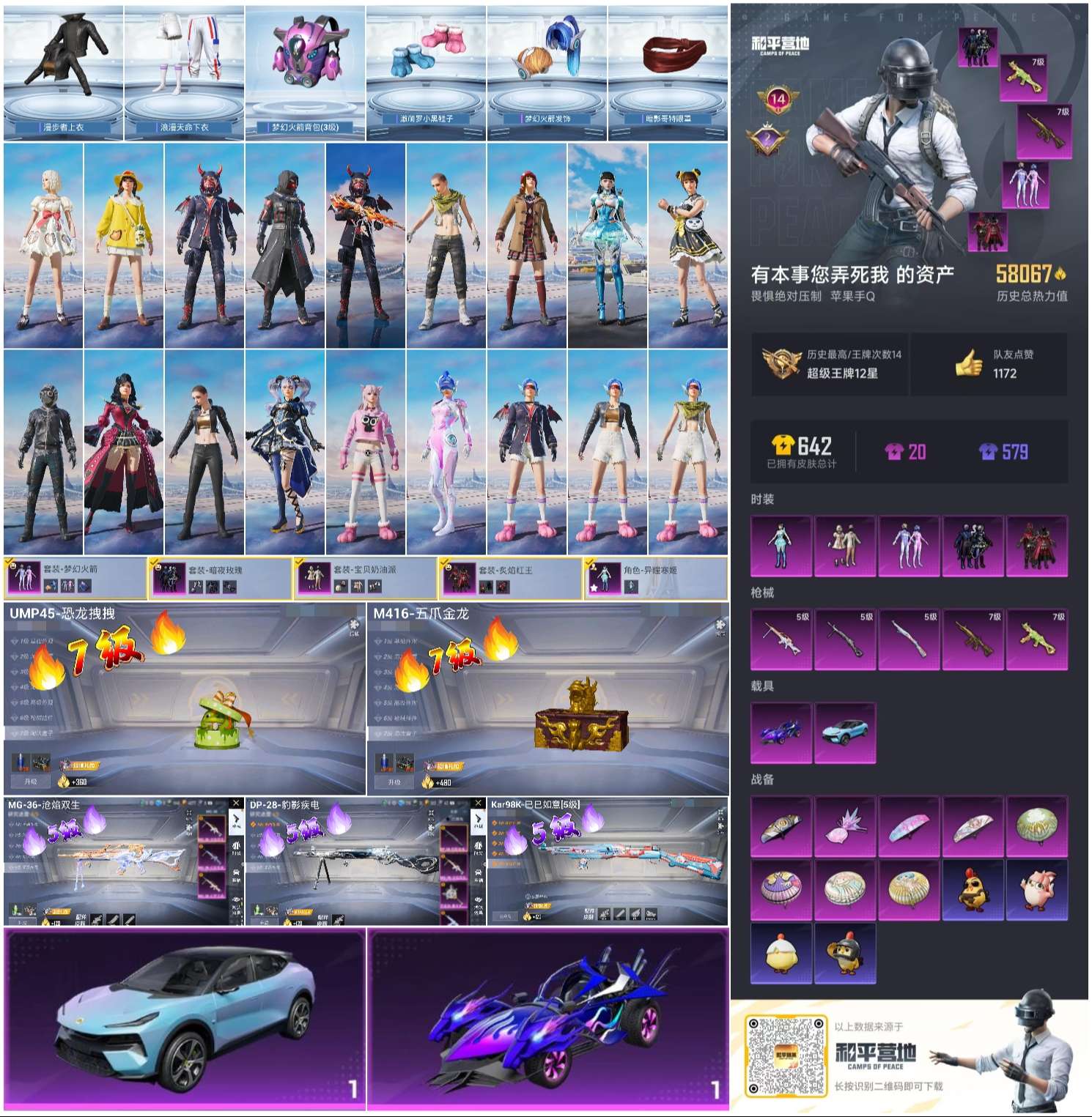 HPSJ417532和平精英账号详情图3