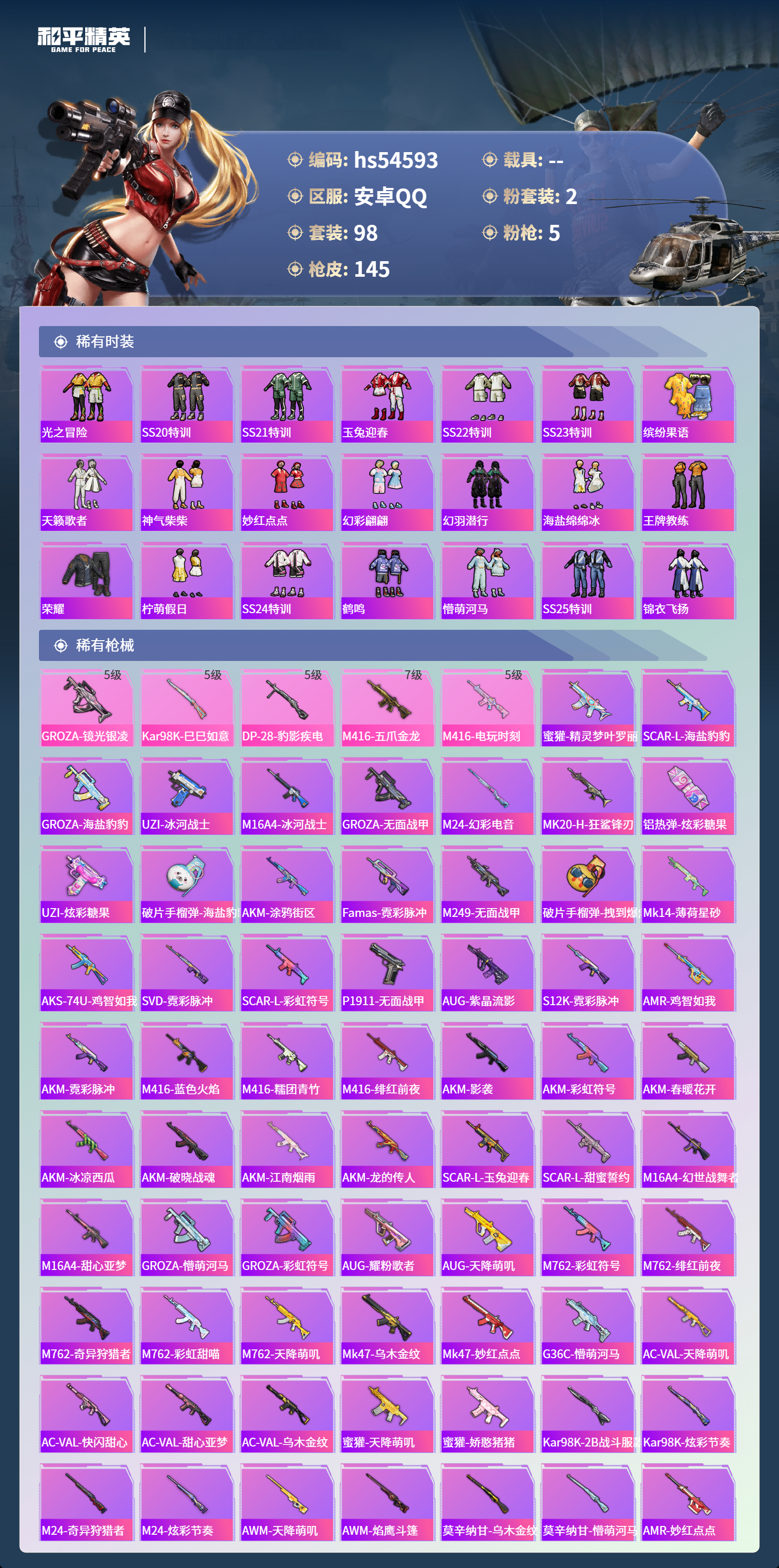 HPCMW412728和平精英账号详情图6