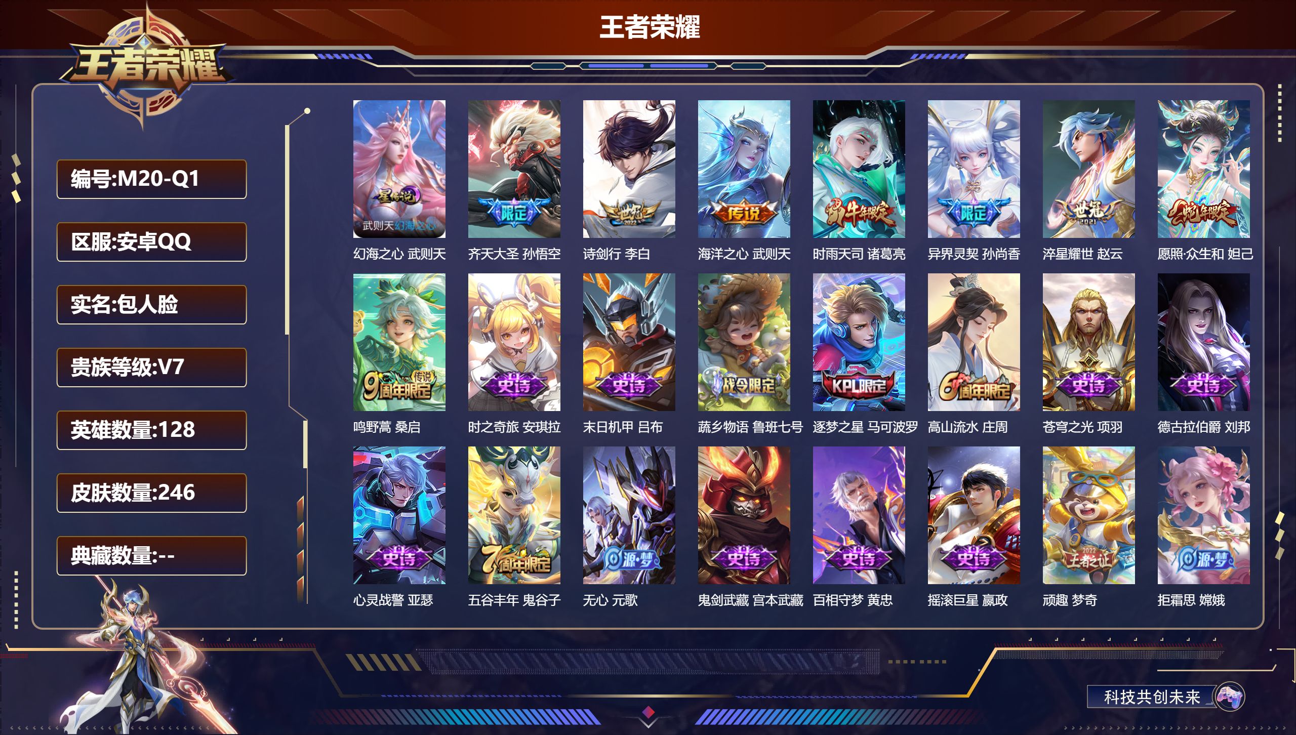 王者荣耀账号安卓QQ128英雄-246皮肤-中路法师女号 中路62段  V7-246皮肤1典藏8传说 万战金标不知火舞 