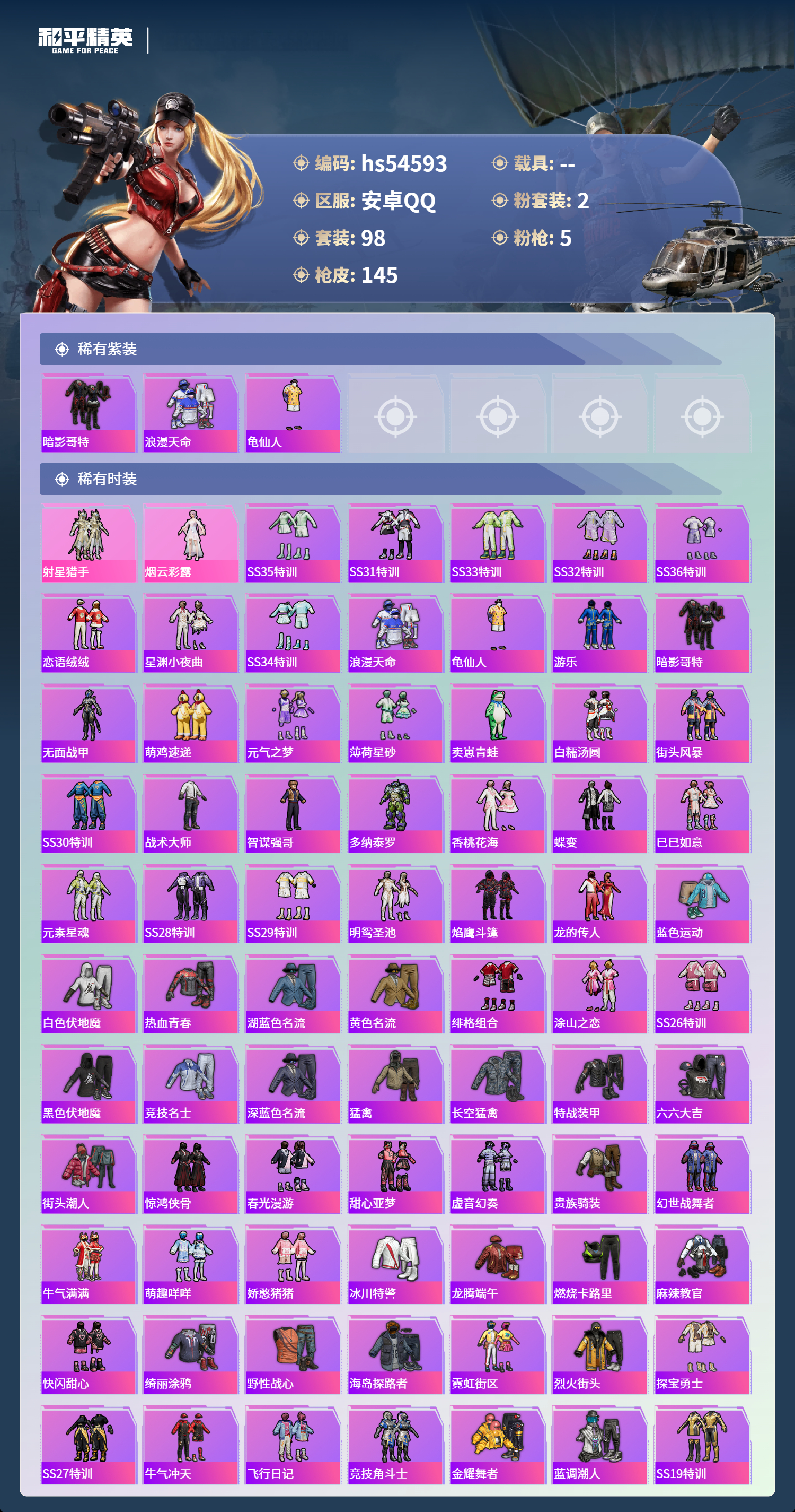 HPCMW412728和平精英账号详情图5