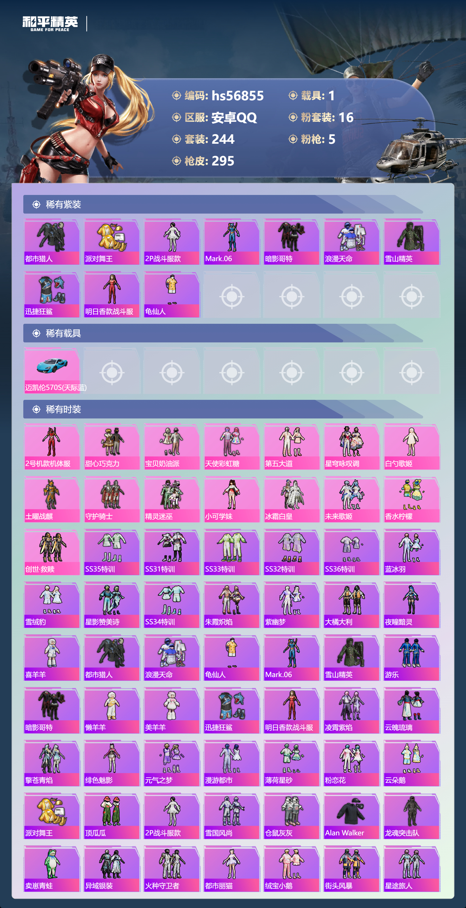 HPCMW417931和平精英账号详情图5 HPCMW417931和平精英账号详情图5