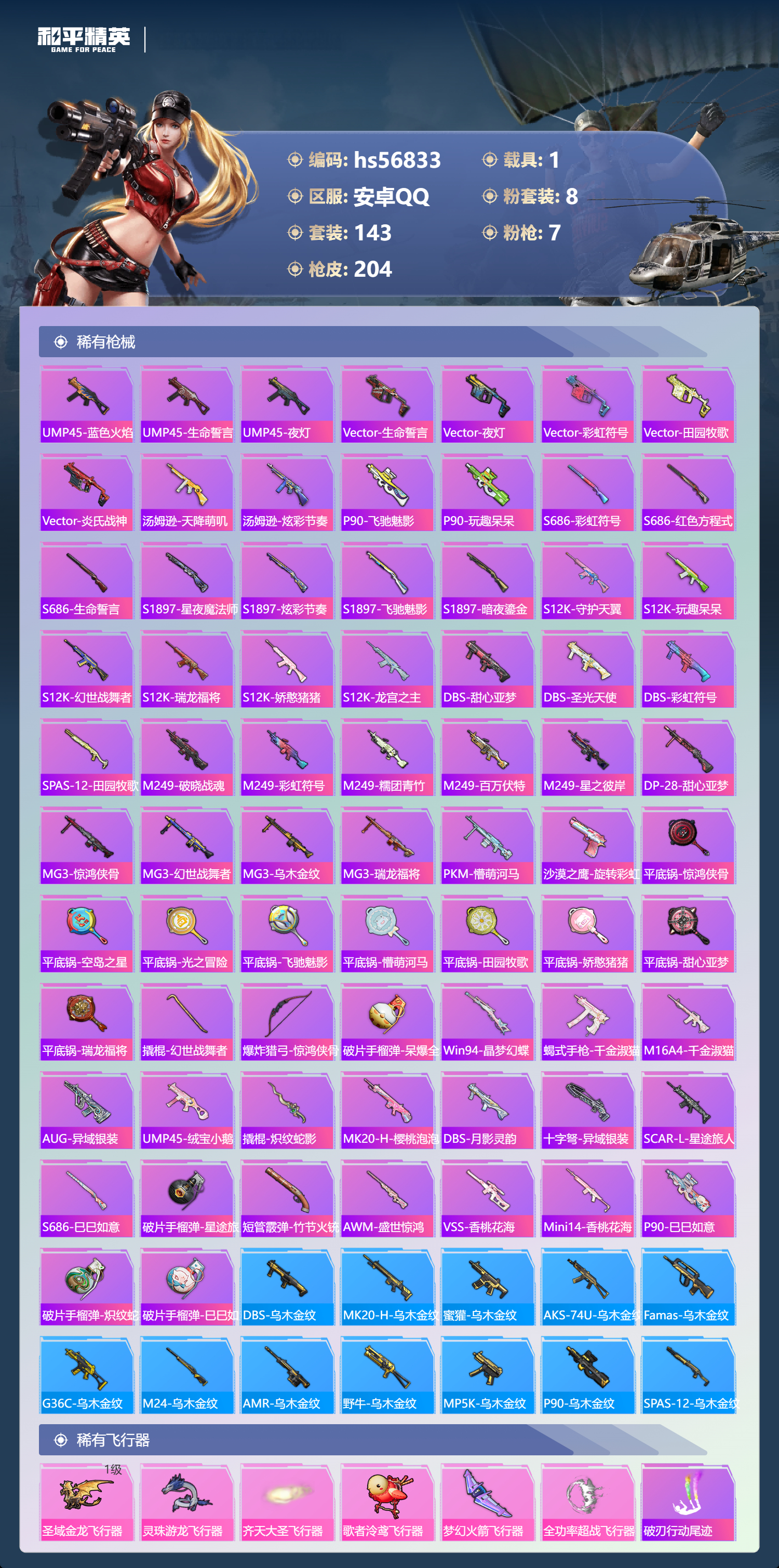 HPCMW417900和平精英账号详情图8