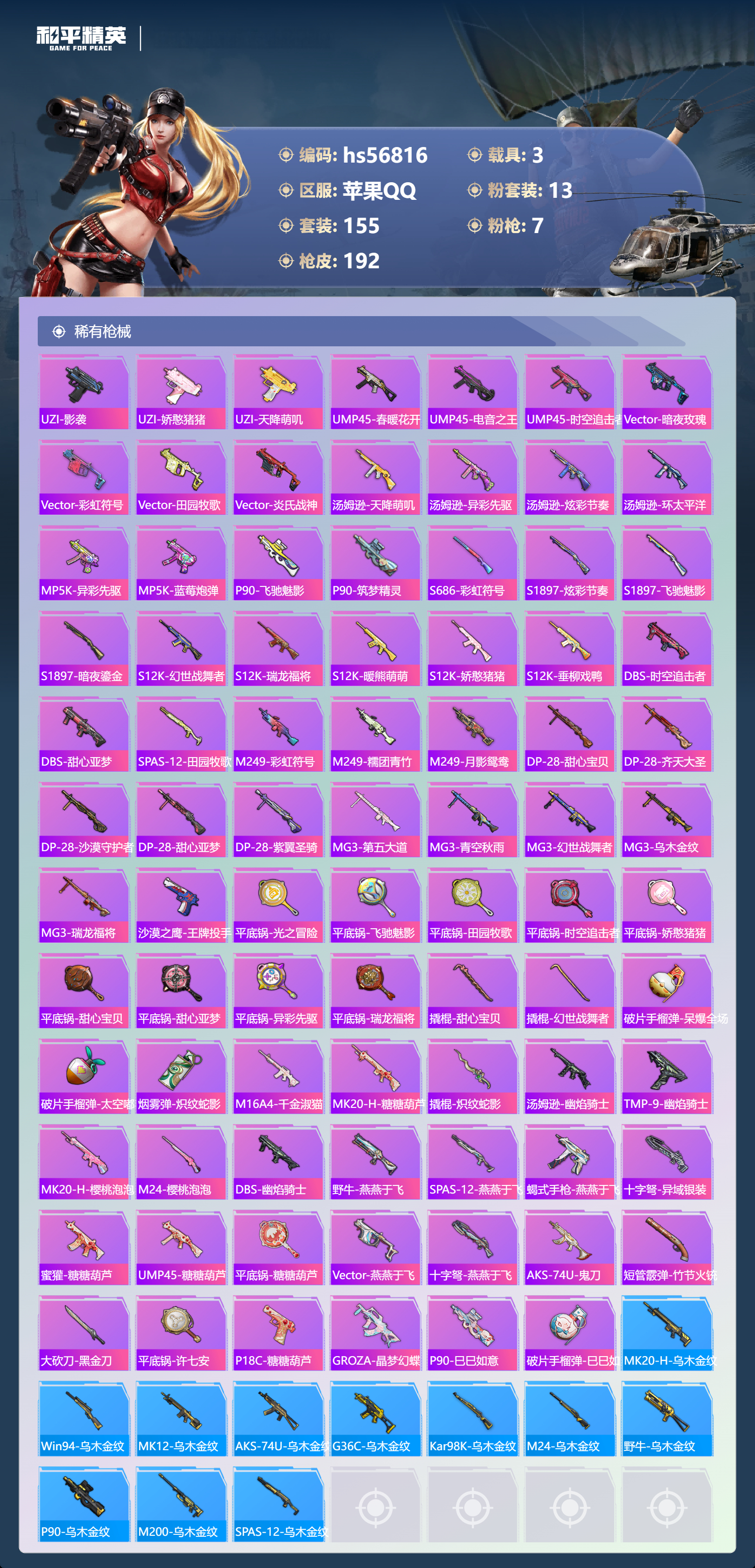 HPSJ417570和平精英账号详情图8