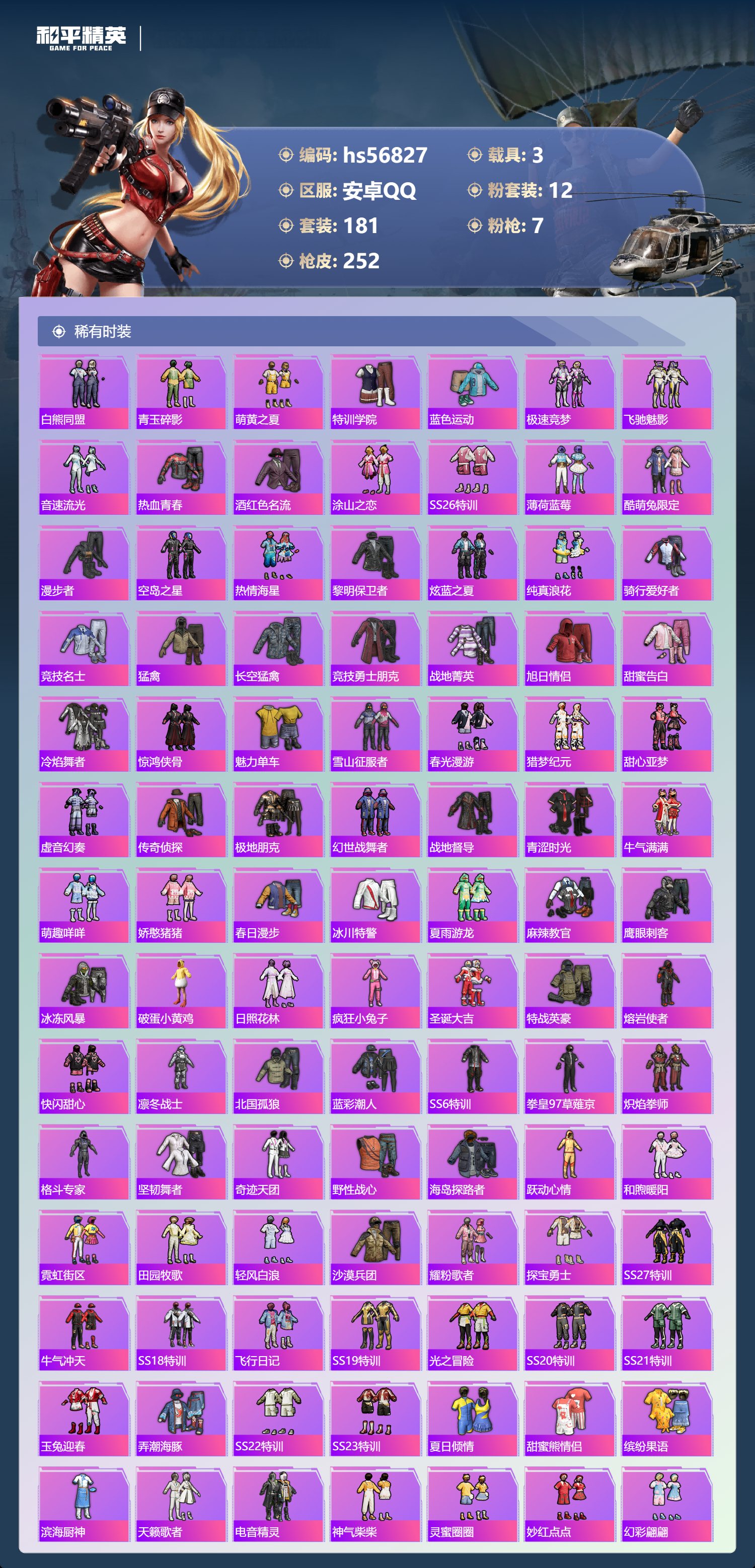 HPSJ417509和平精英账号详情图6 HPSJ417509和平精英账号详情图6