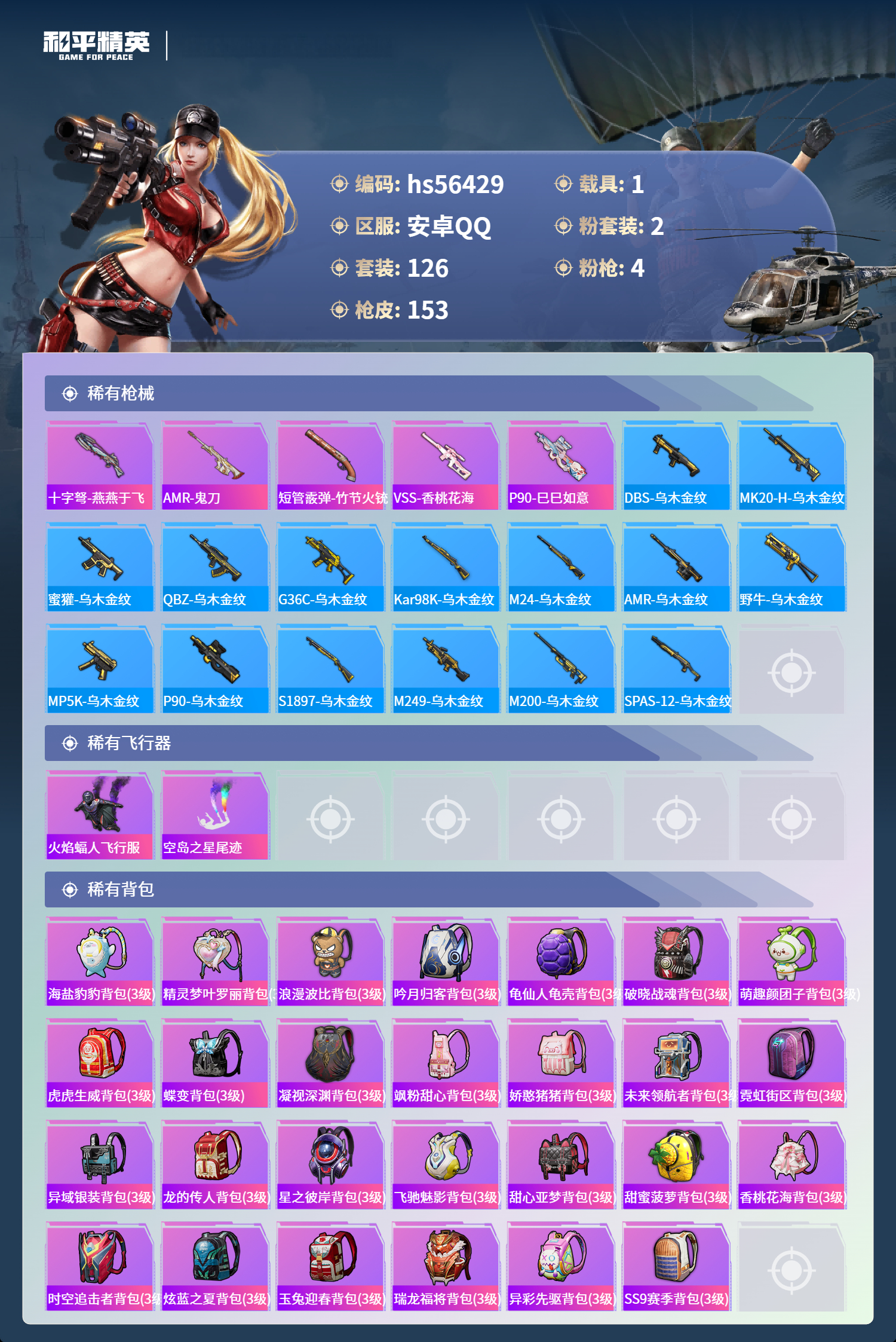 HPCMW412404和平精英账号详情图8