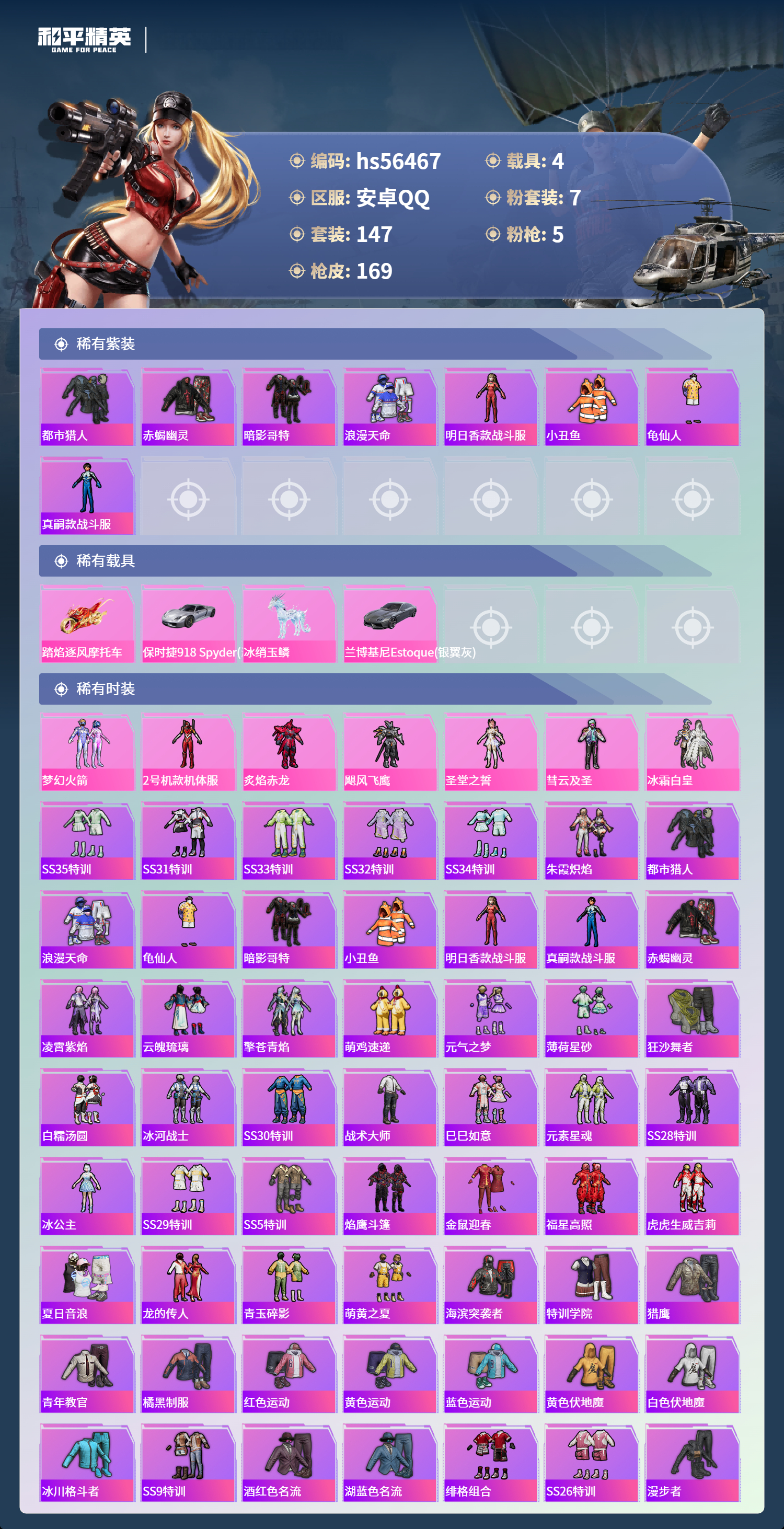 HPCMW412406和平精英账号详情图5