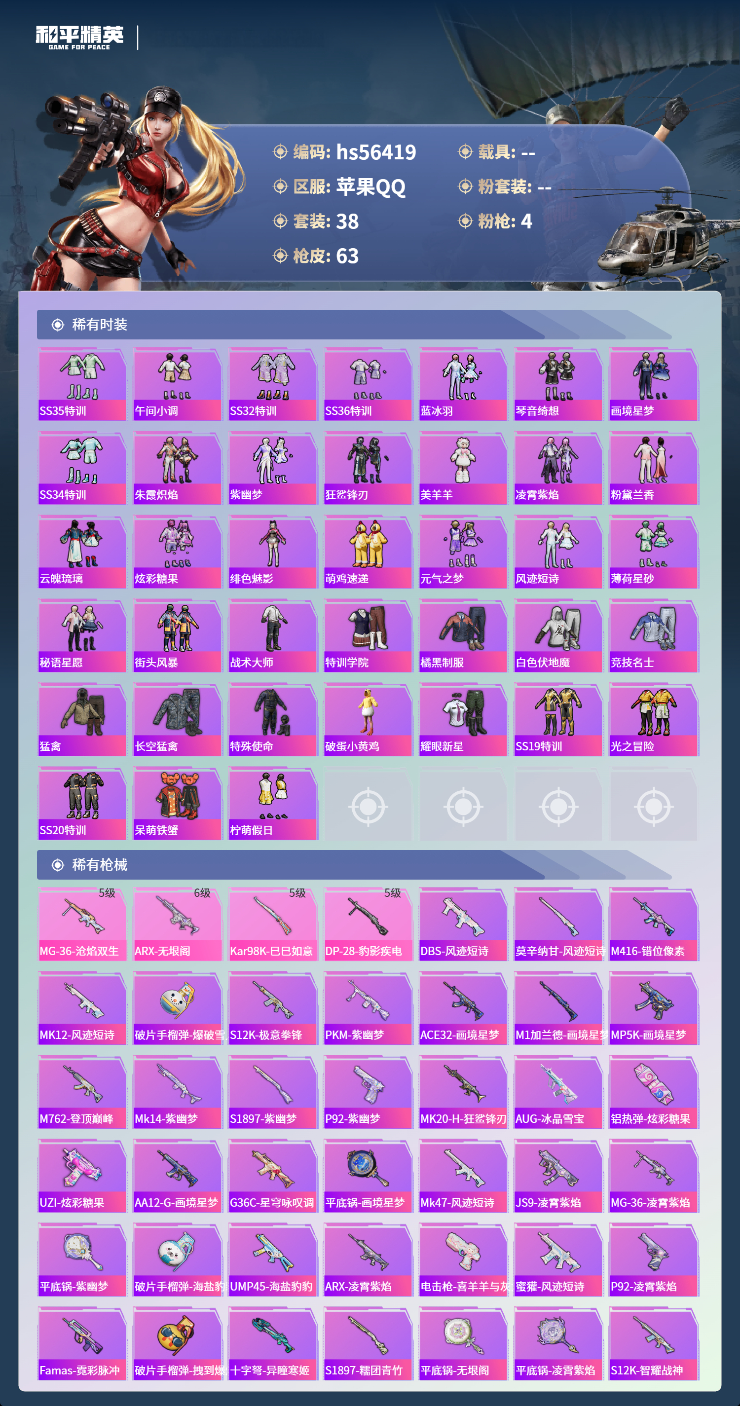 HPCMW412715和平精英账号详情图5