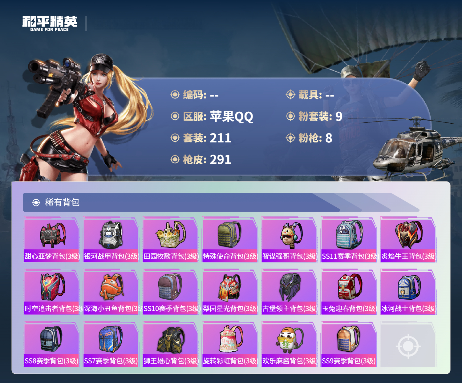 HPCMW413246和平精英账号详情图34 HPCMW413246和平精英账号详情图34