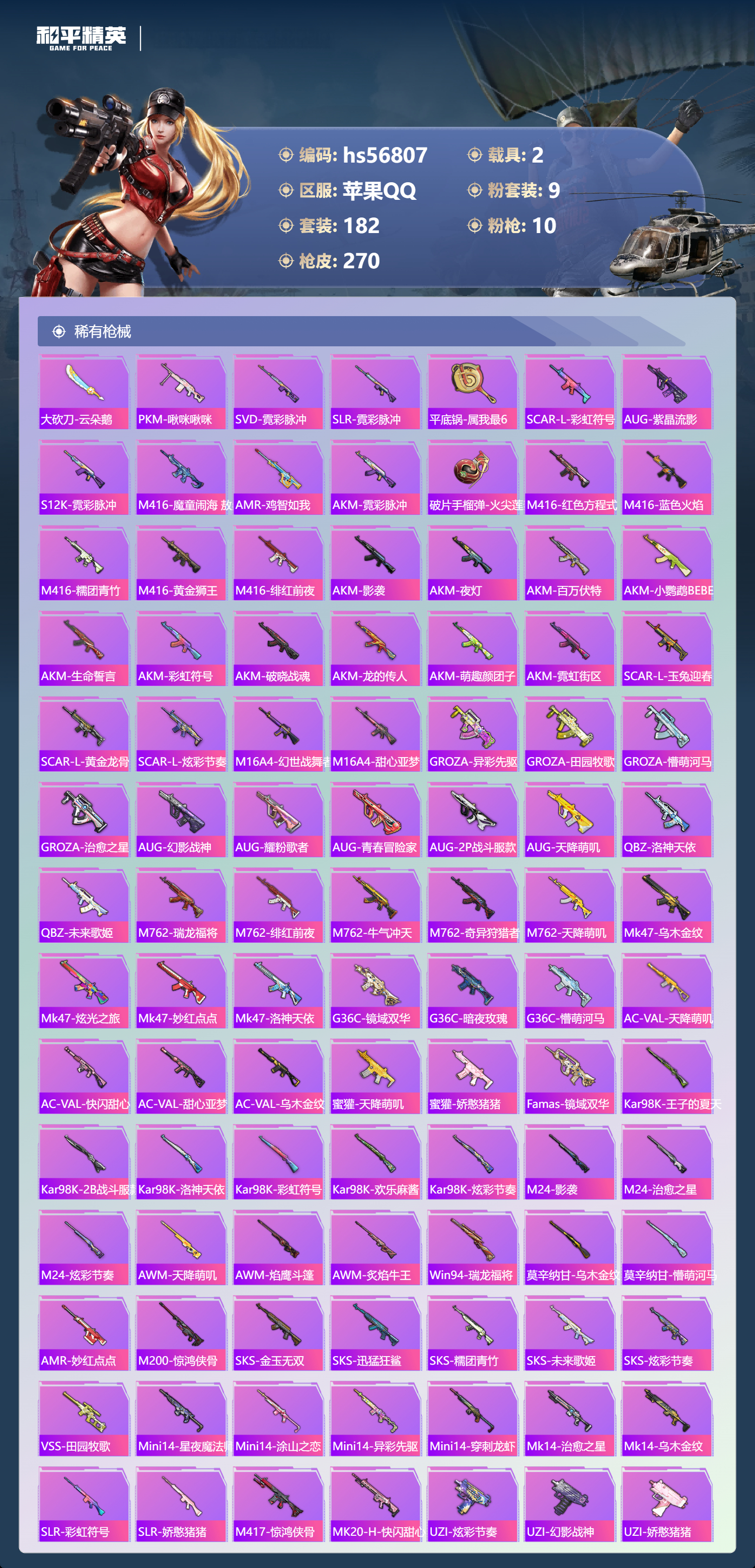 HPSJ417587和平精英账号详情图8 HPSJ417587和平精英账号详情图8