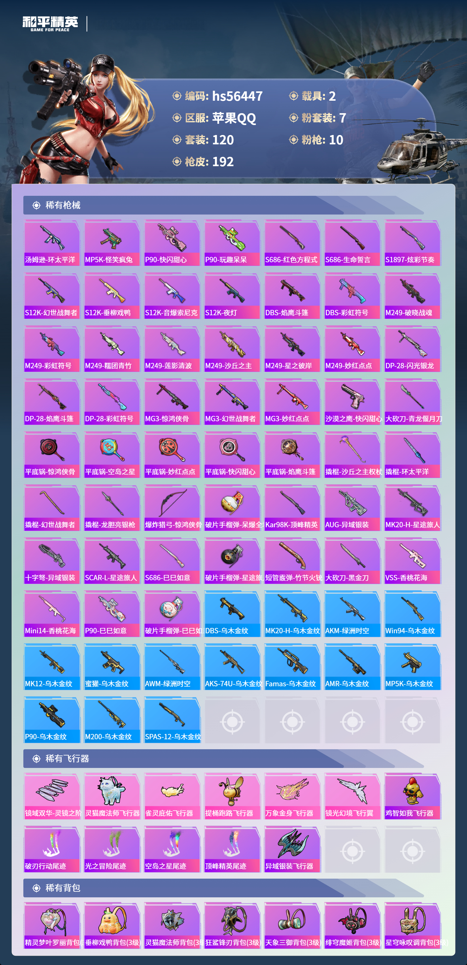 HPSJ412458和平精英账号详情图8