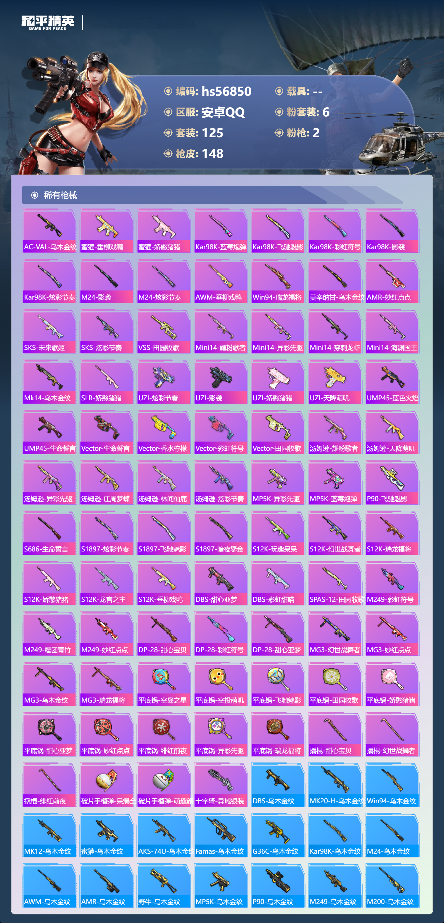 HPCMW417915和平精英账号详情图7