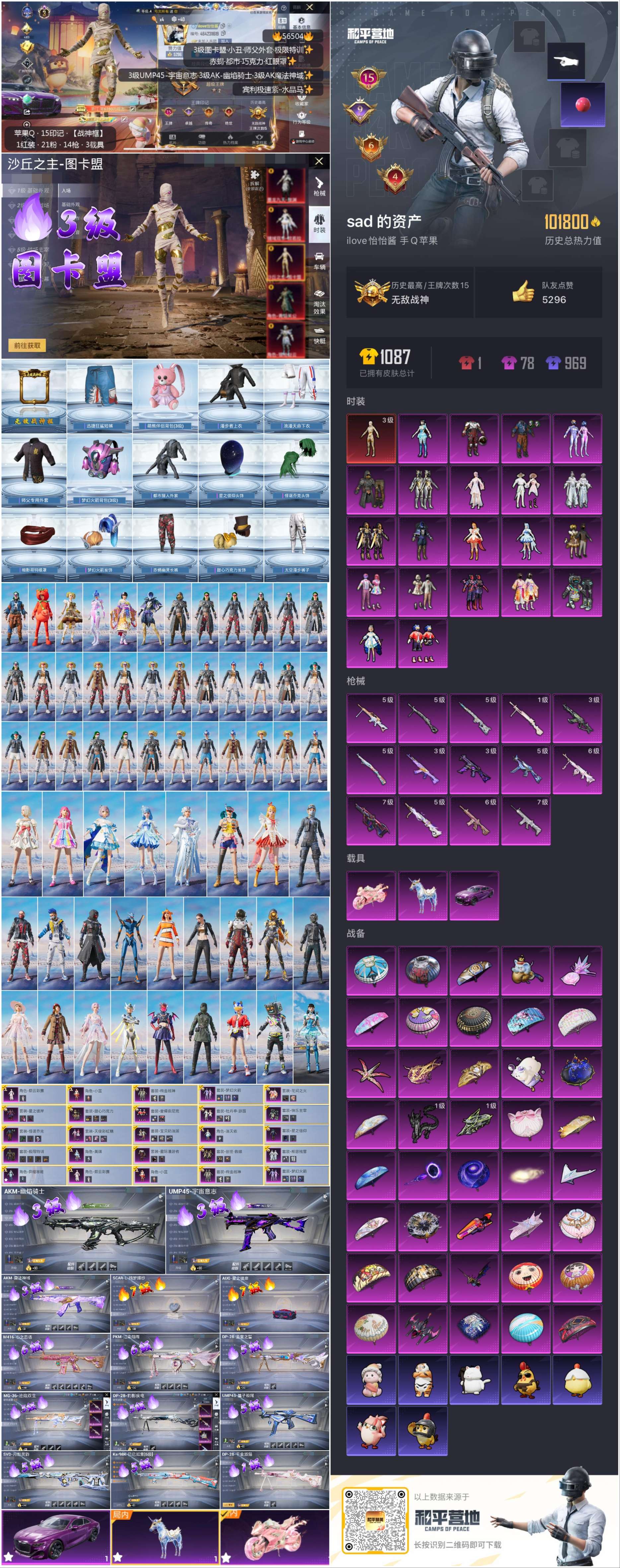 HPCMW412508和平精英账号详情图2