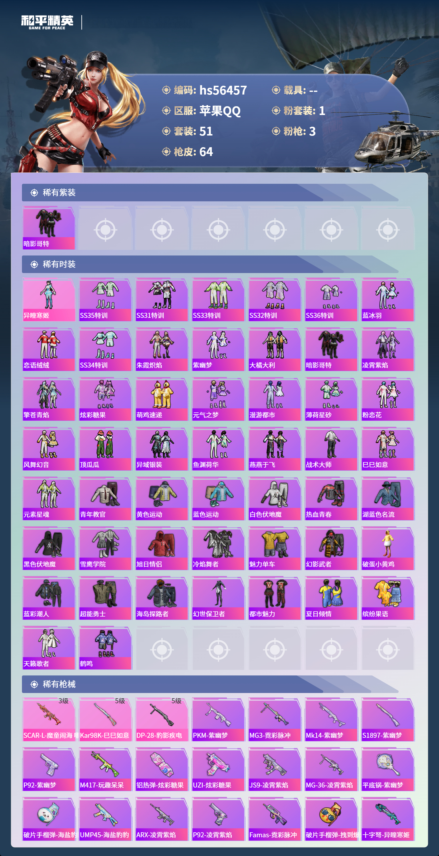 HPSJ412447和平精英账号详情图5