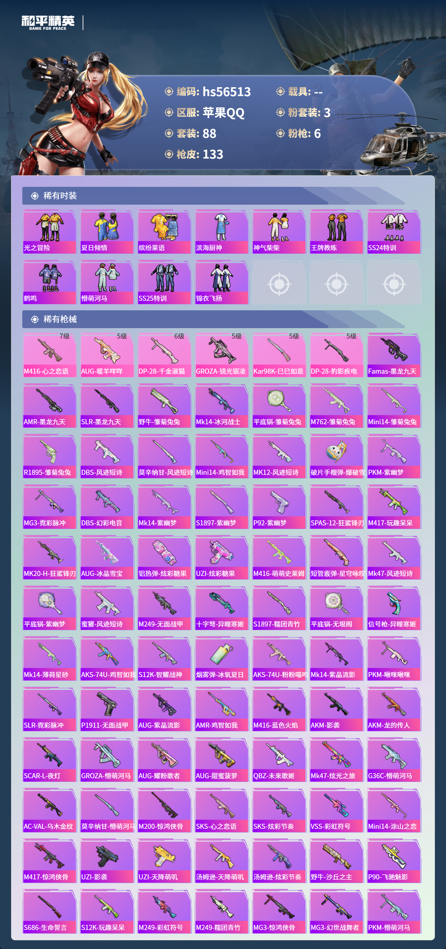 HPCMW412490和平精英账号详情图6 HPCMW412490和平精英账号详情图6