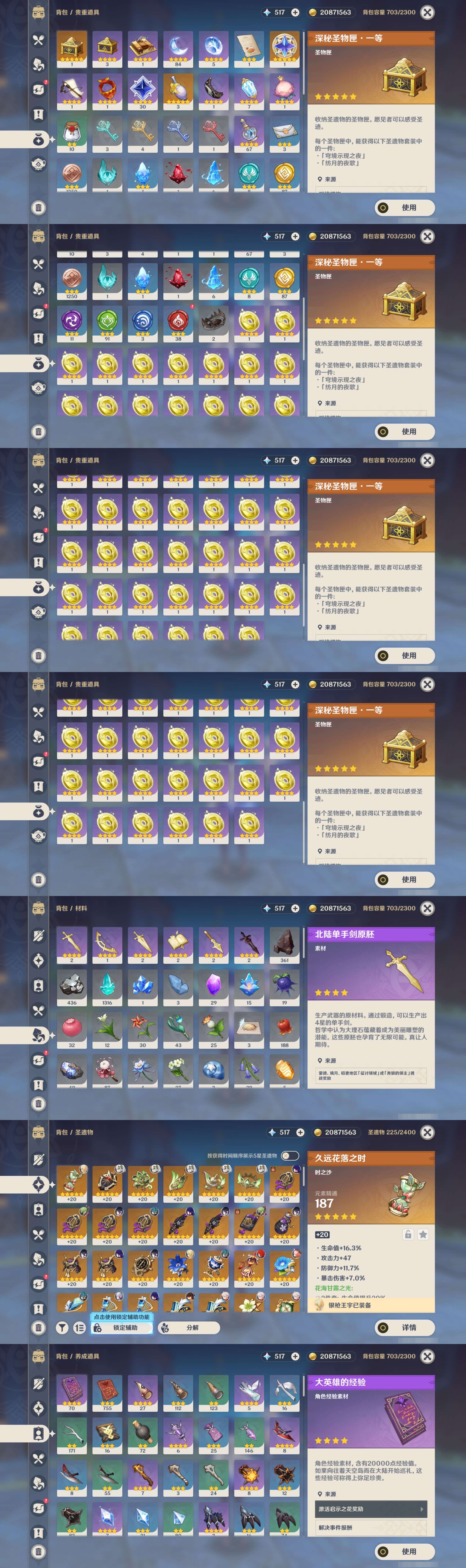 YSMK40388原神账号详情图5