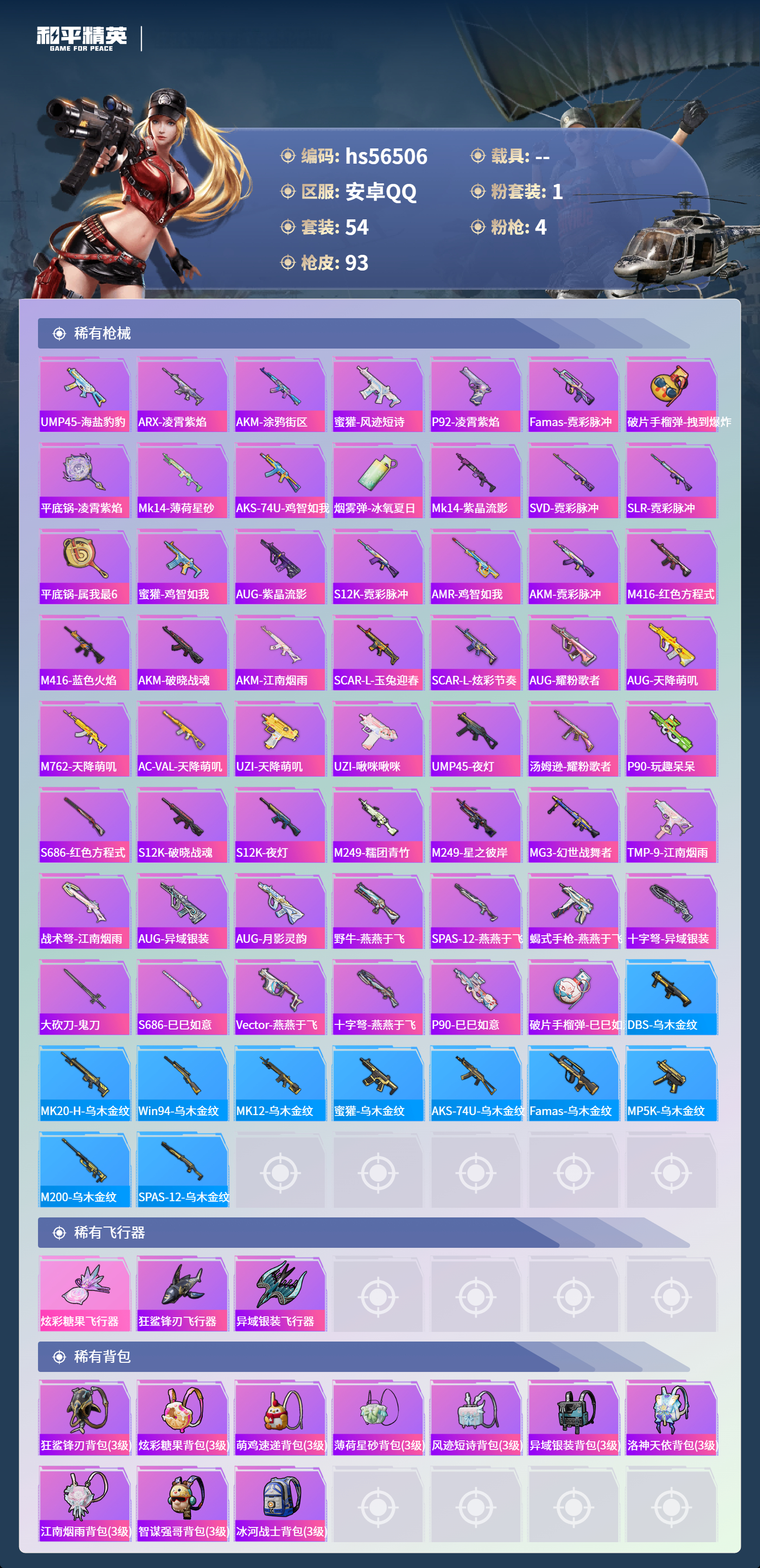 HPCMW412397和平精英账号详情图6 HPCMW412397和平精英账号详情图6