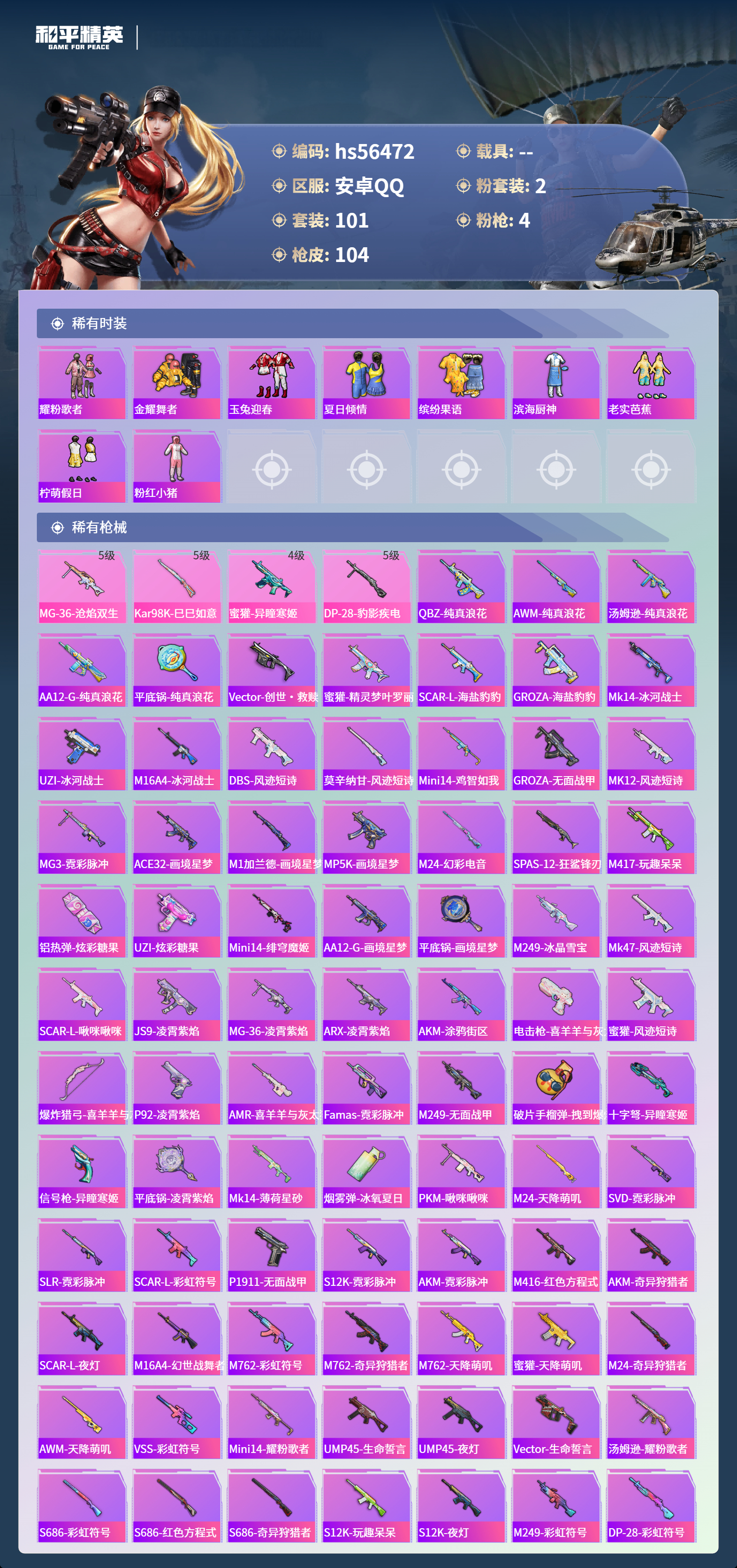 HPSJ412541和平精英账号详情图6