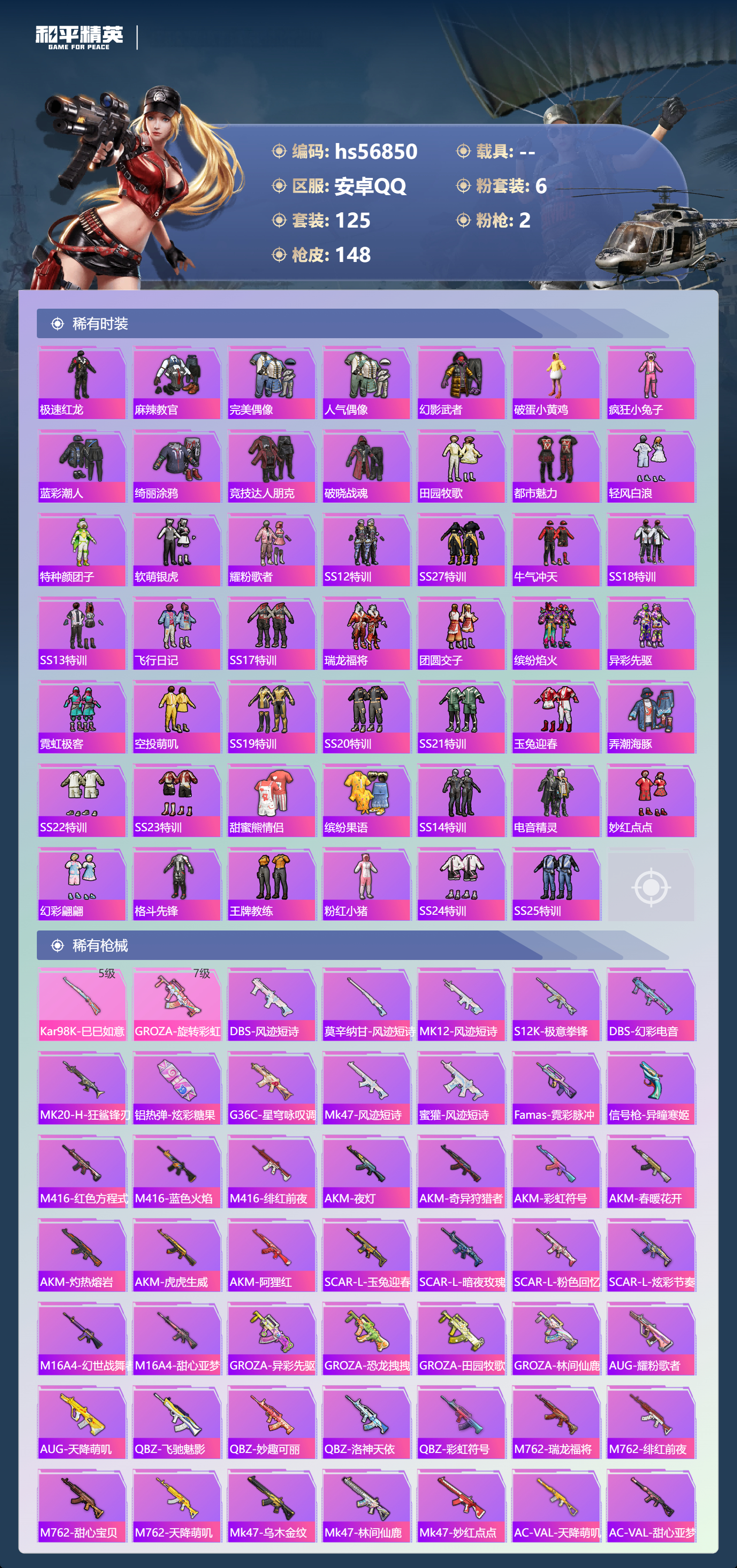 HPCMW417915和平精英账号详情图6