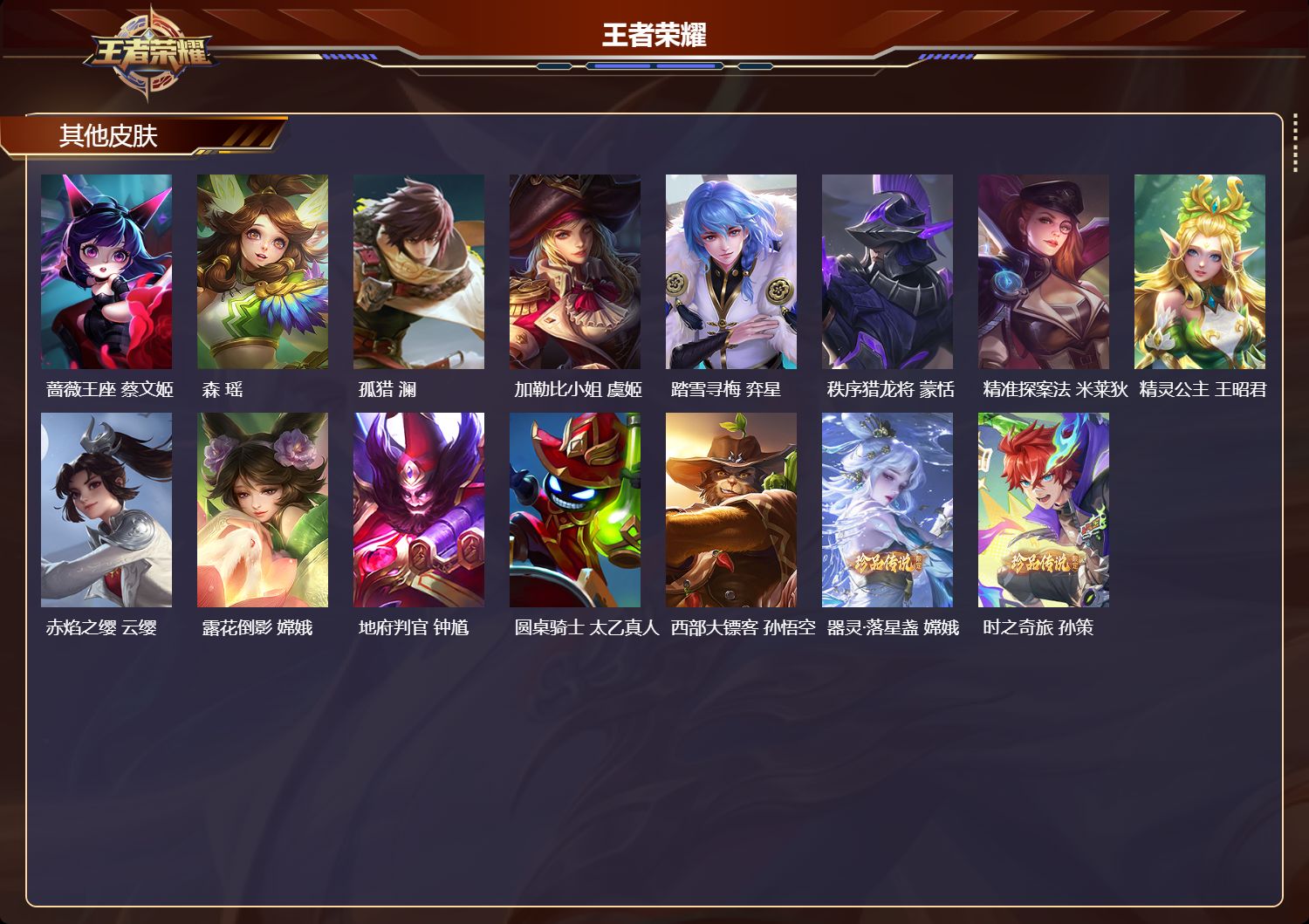 WZCMW420253王者荣耀账号详情图10