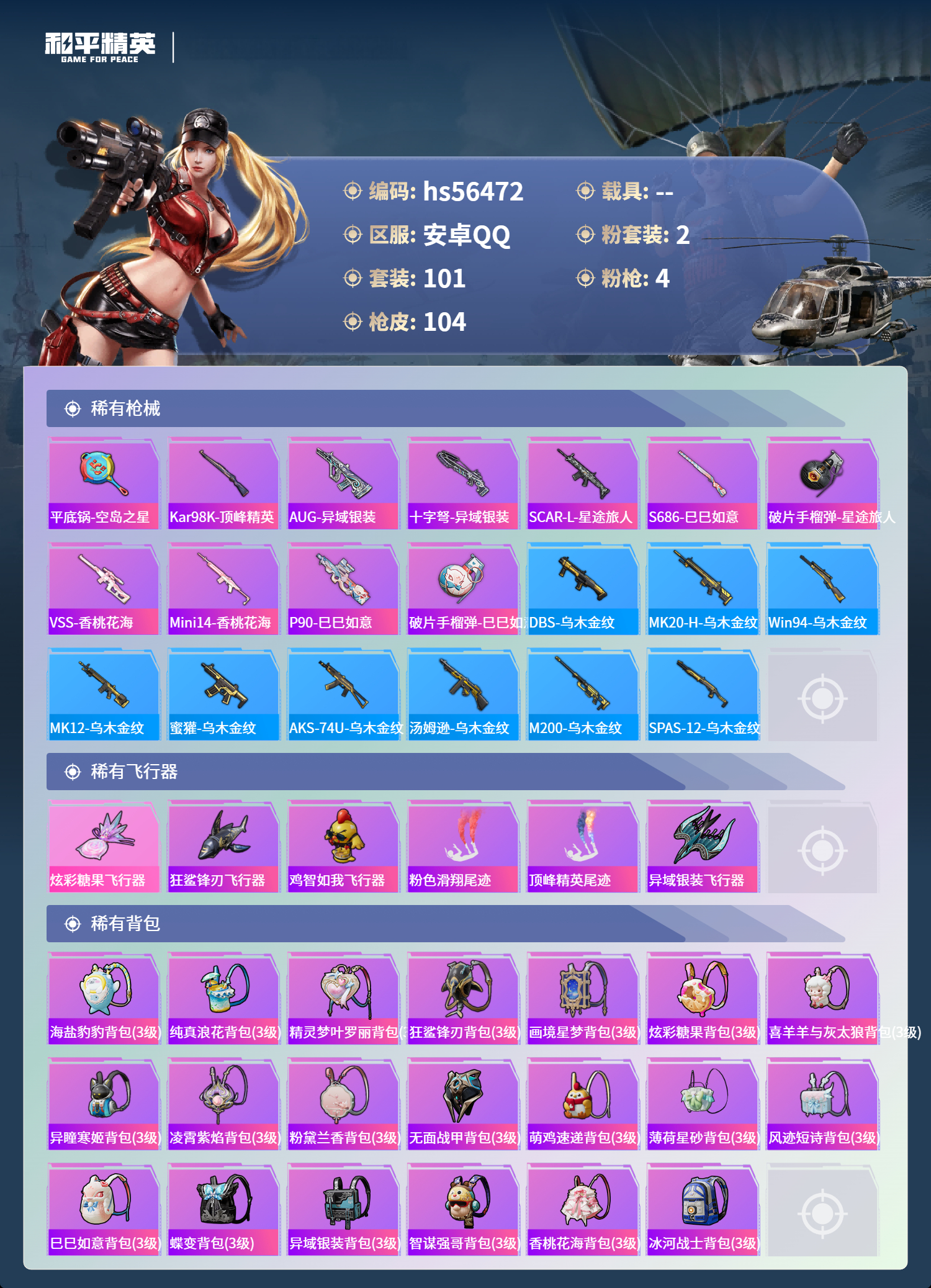 HPSJ412541和平精英账号详情图7