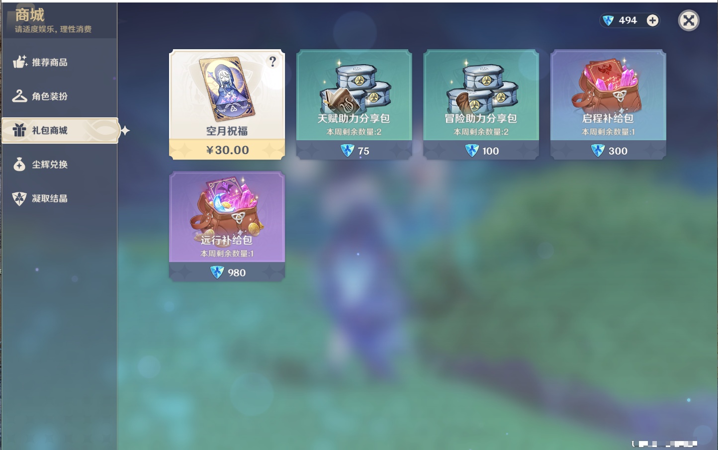 YSMK40396原神账号详情图13