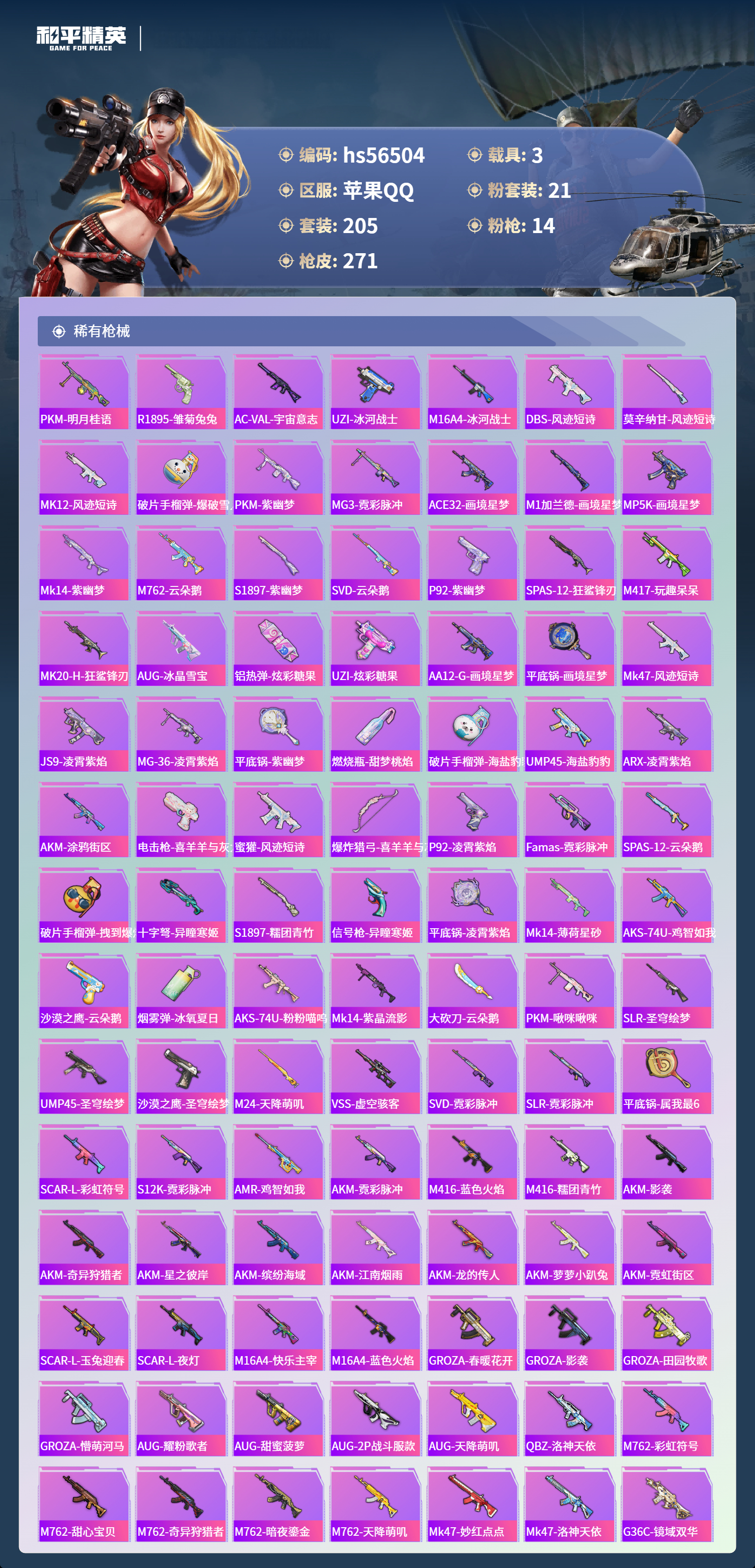 HPCMW412508和平精英账号详情图8