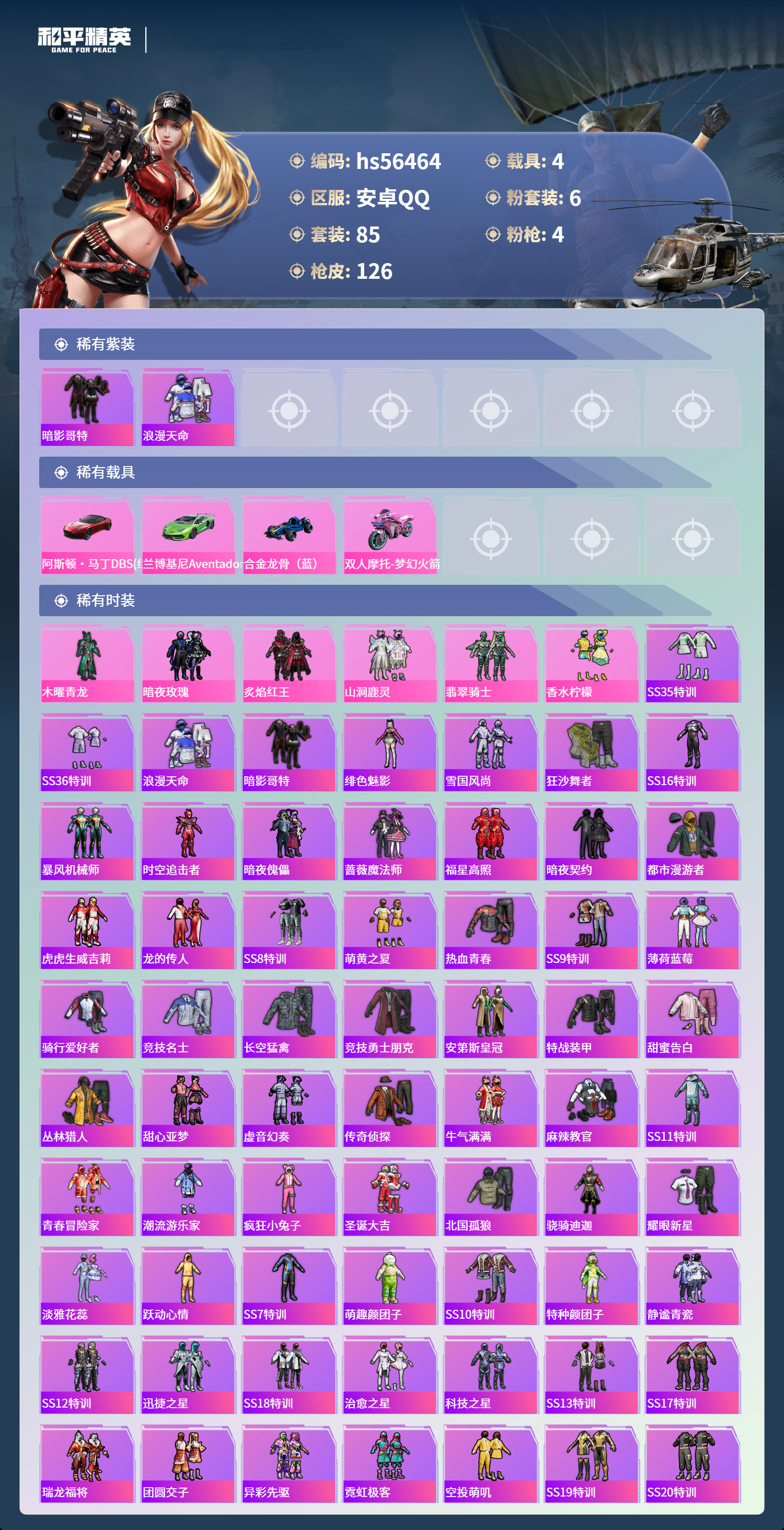 HPCMW412536和平精英账号详情图5