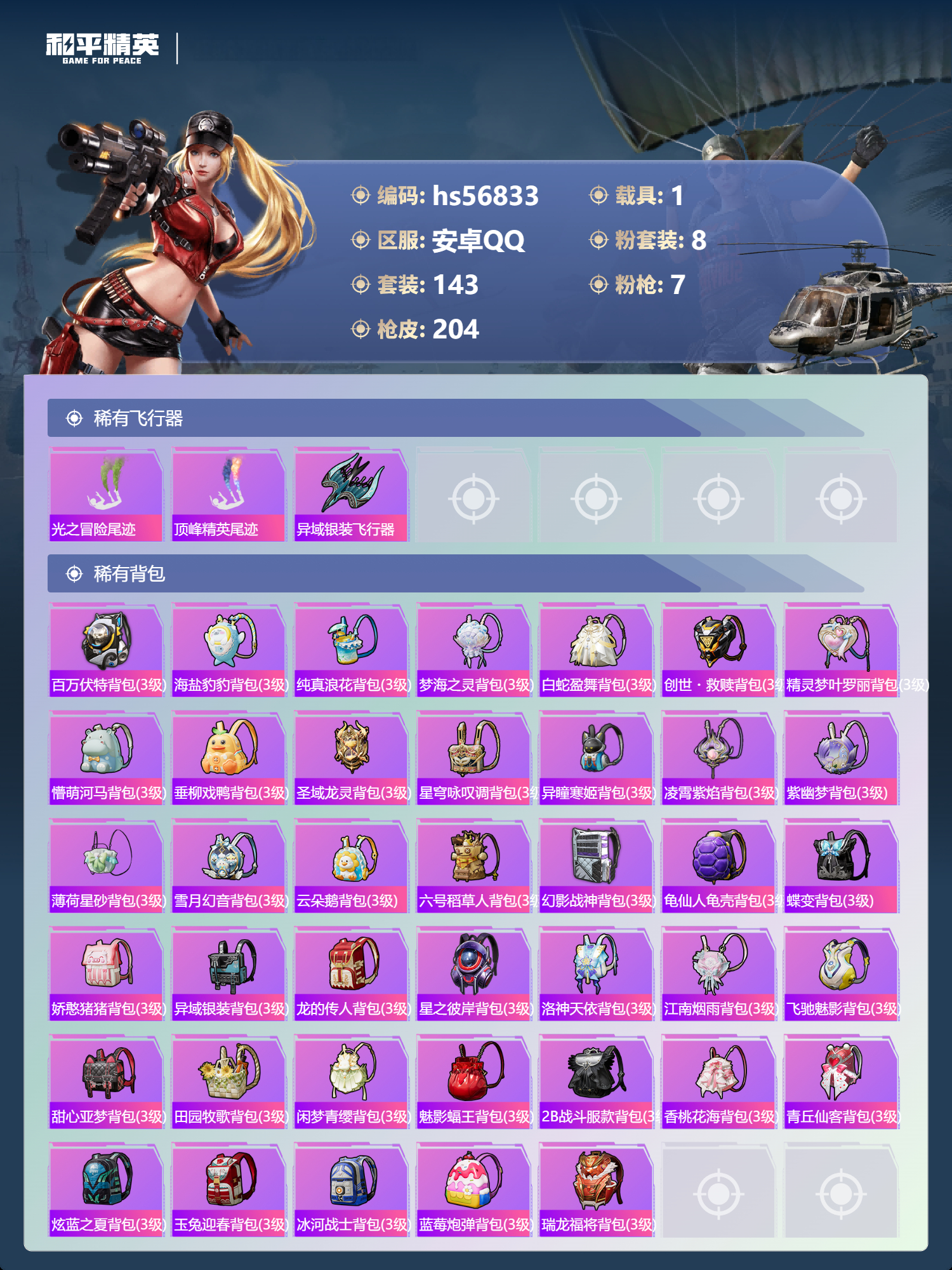 HPCMW417900和平精英账号详情图9