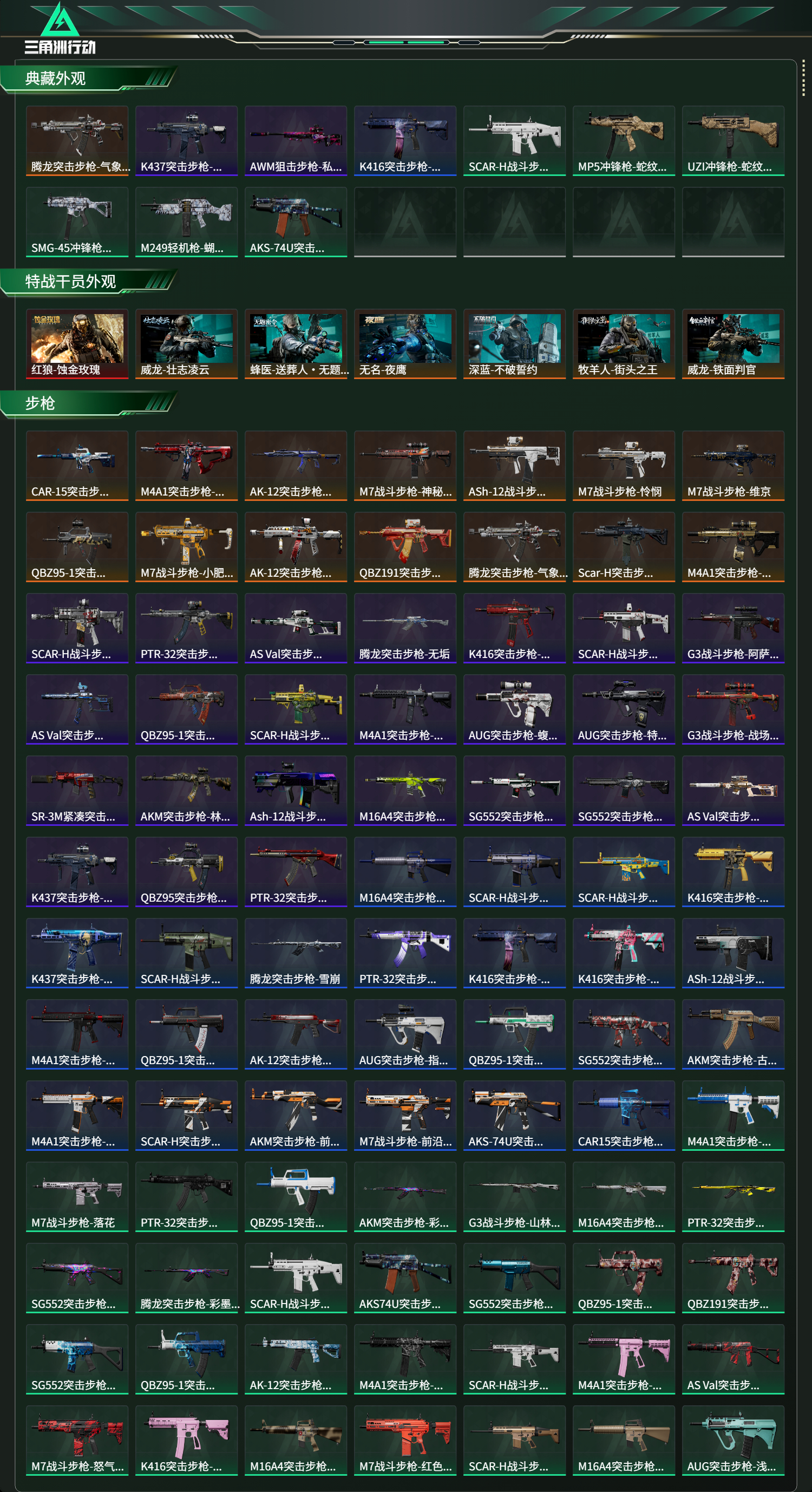 SJZCMW44214三角洲行动账号详情图11 SJZCMW44214三角洲行动账号详情图11