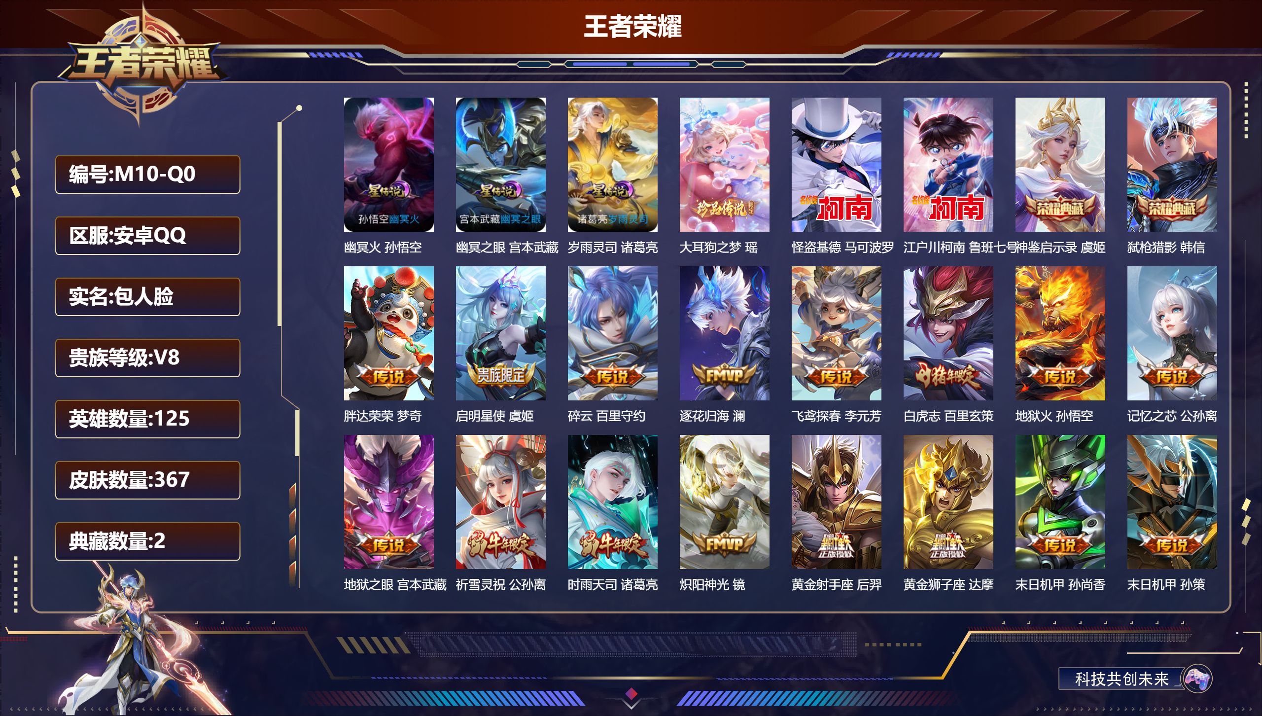 王者荣耀账号安卓QQ125英雄-367皮肤-2典藏/3珍品传说/25传说/95史诗/9稀有英雄 发育51段 万战金标虞姬