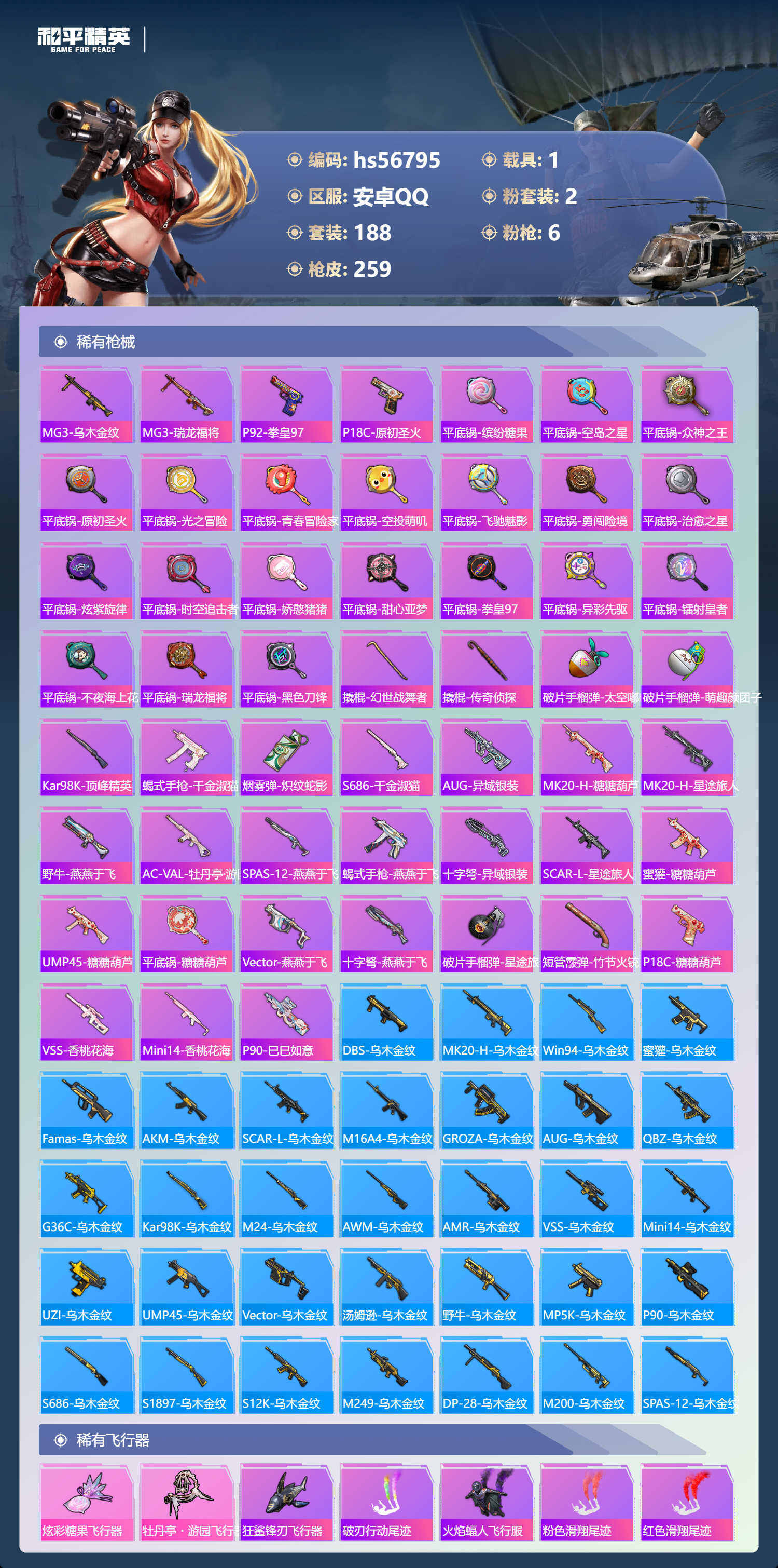 HPSJ417598和平精英账号详情图9