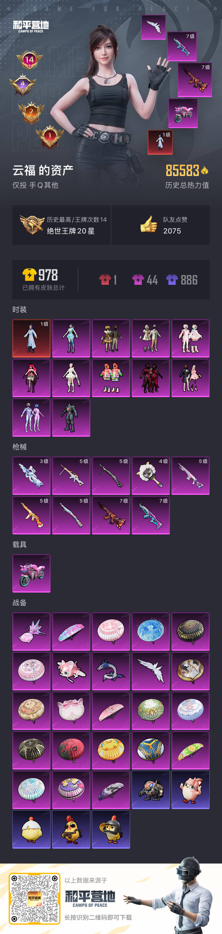 HPCMW412722和平精英账号详情图4 HPCMW412722和平精英账号详情图4