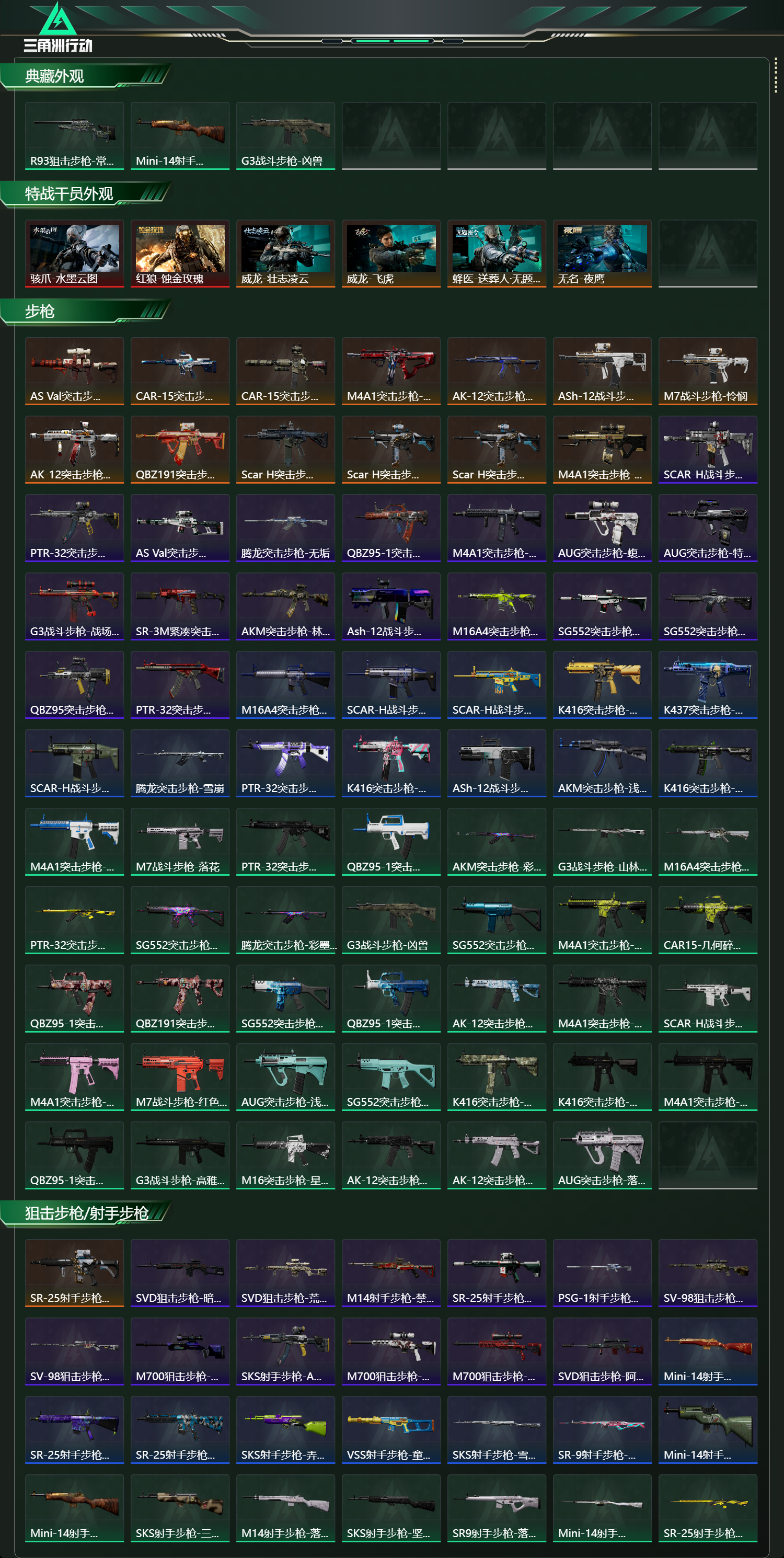 SJZCMW44248三角洲行动账号详情图9