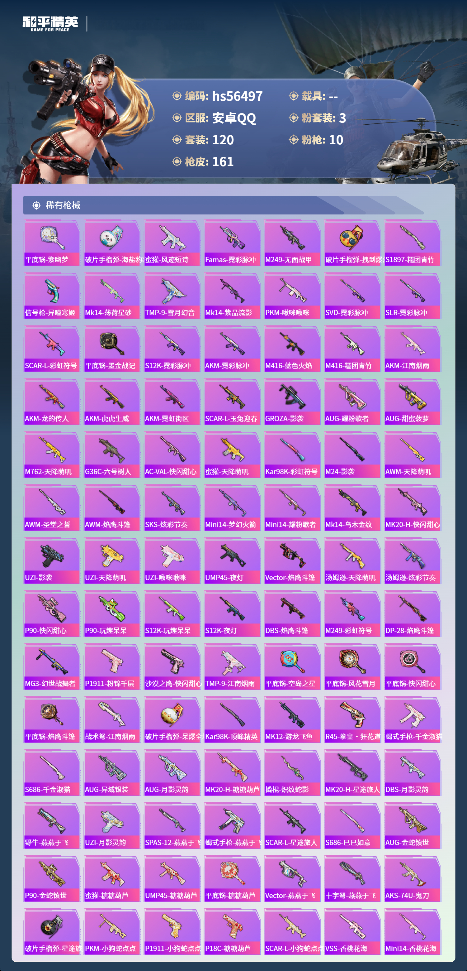 HPSJ412437和平精英账号详情图7