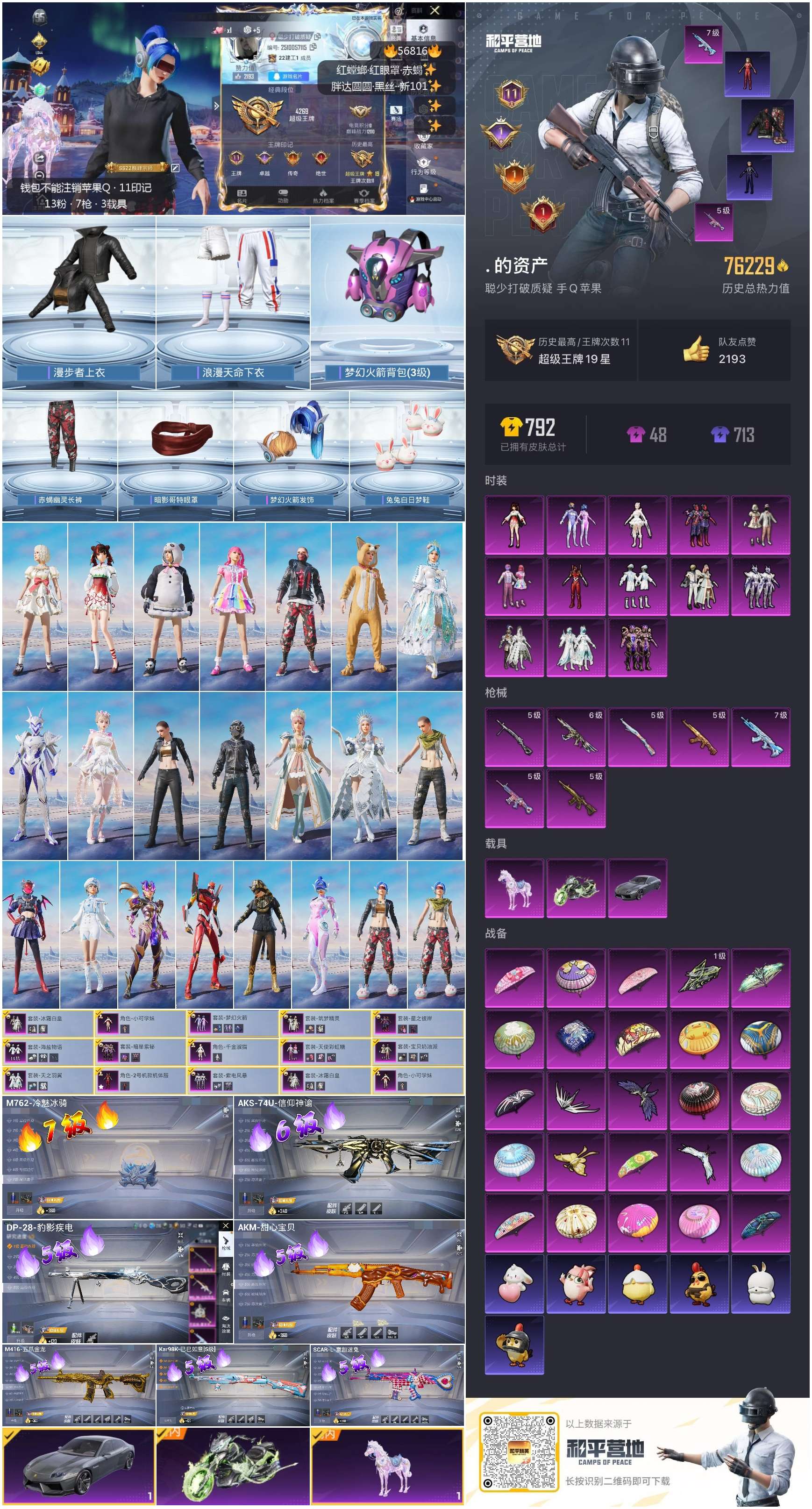 HPSJ417570和平精英账号详情图3