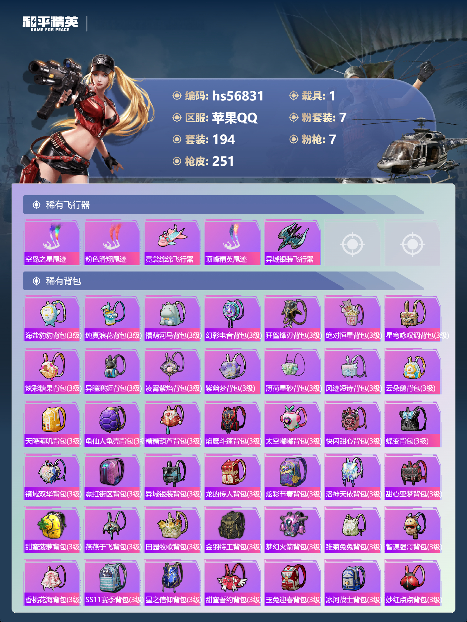 HPSJ417507和平精英账号详情图10