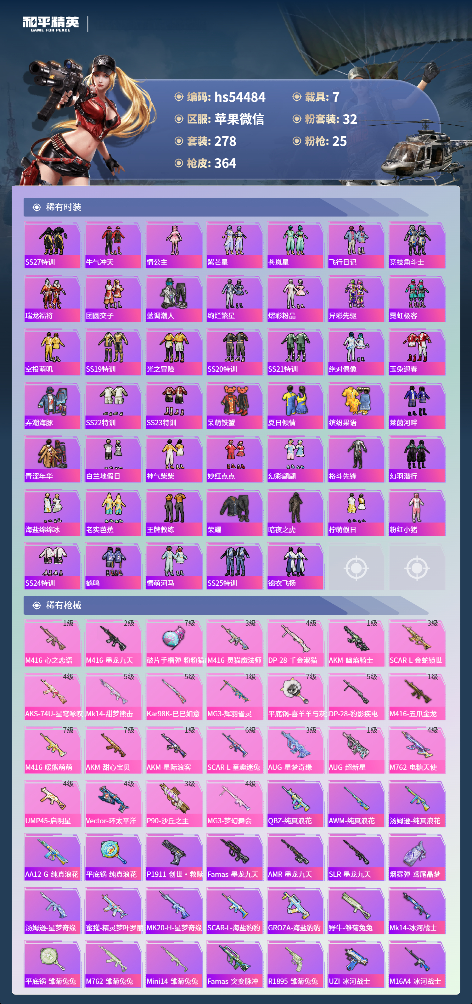 HPSJ412399和平精英账号详情图8