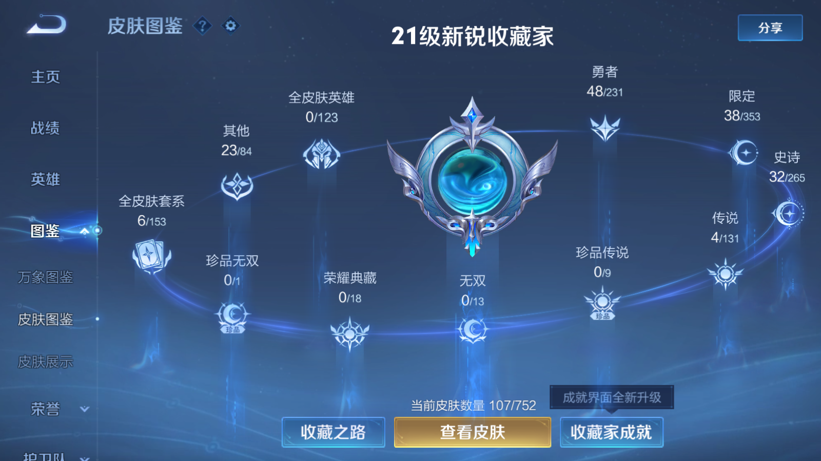 WZCMW429272王者荣耀账号详情图5