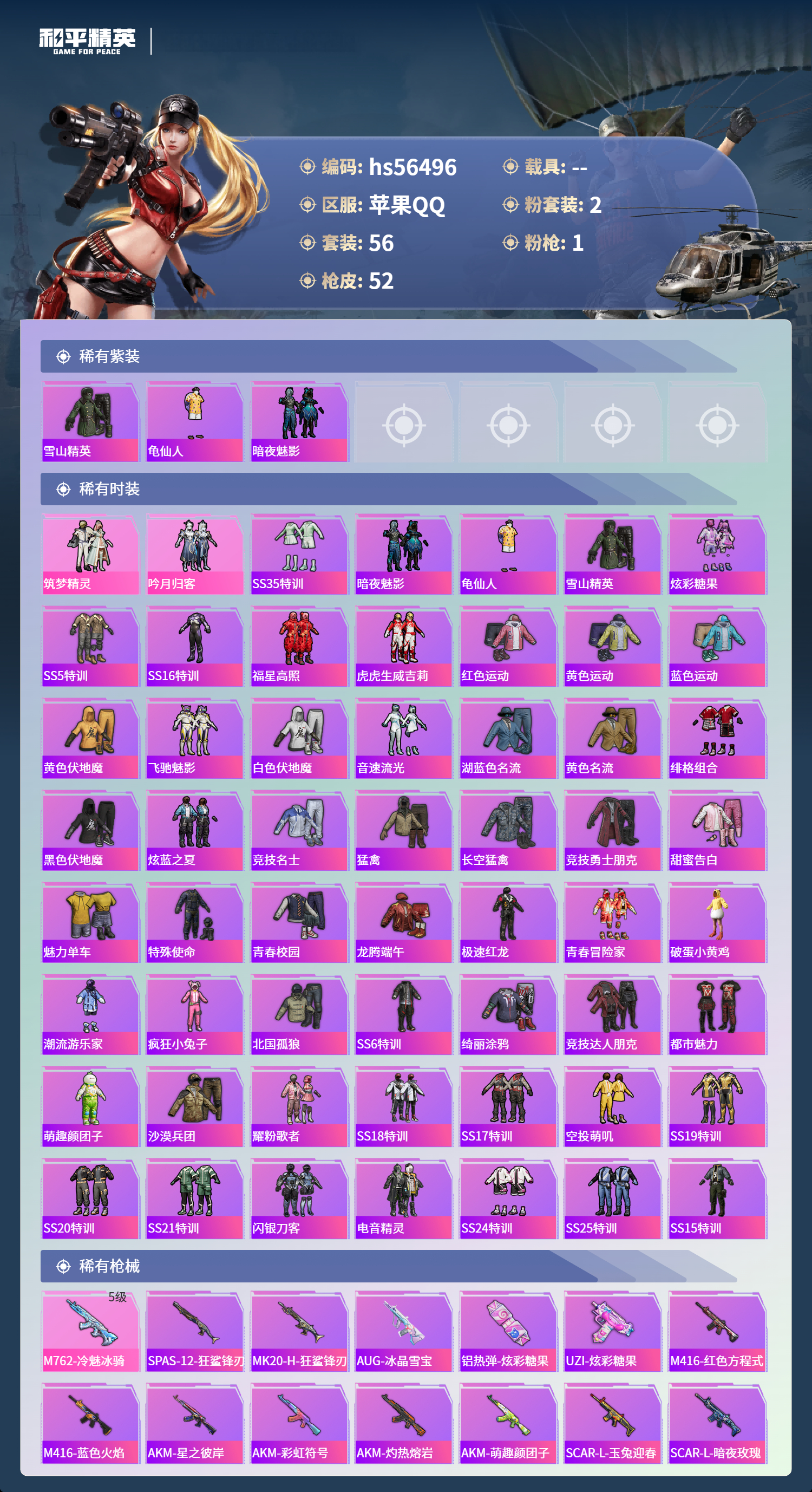 HPSJ412497和平精英账号详情图5