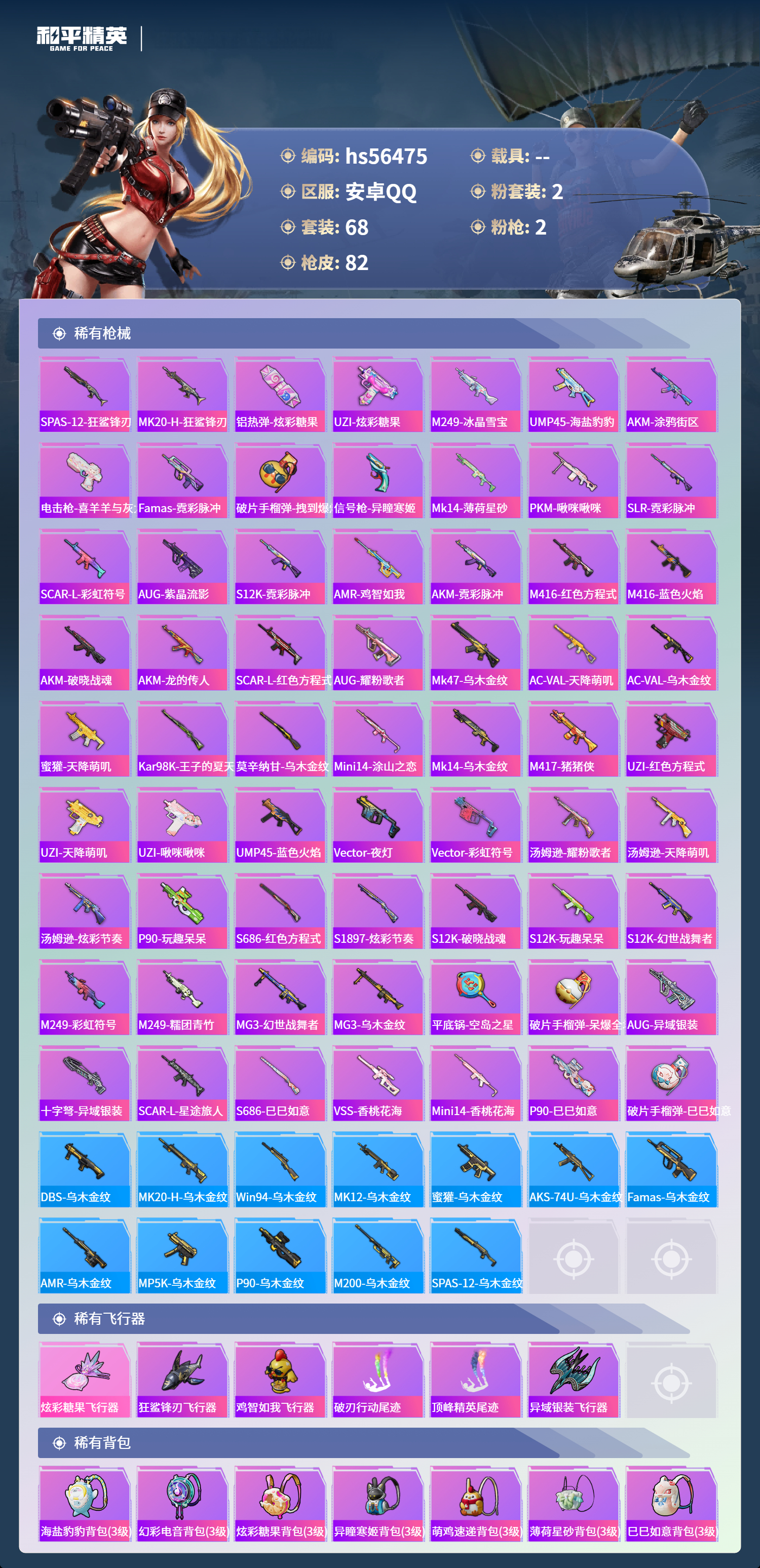 HPSJ412460和平精英账号详情图6 HPSJ412460和平精英账号详情图6